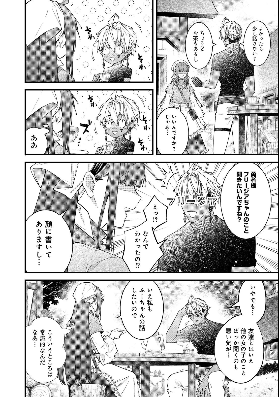 Sekai o Sukutta Saikyou Yuusha ni Stalker Sareru Mura Musume no Hanashi - Chapter 17 - Page 4