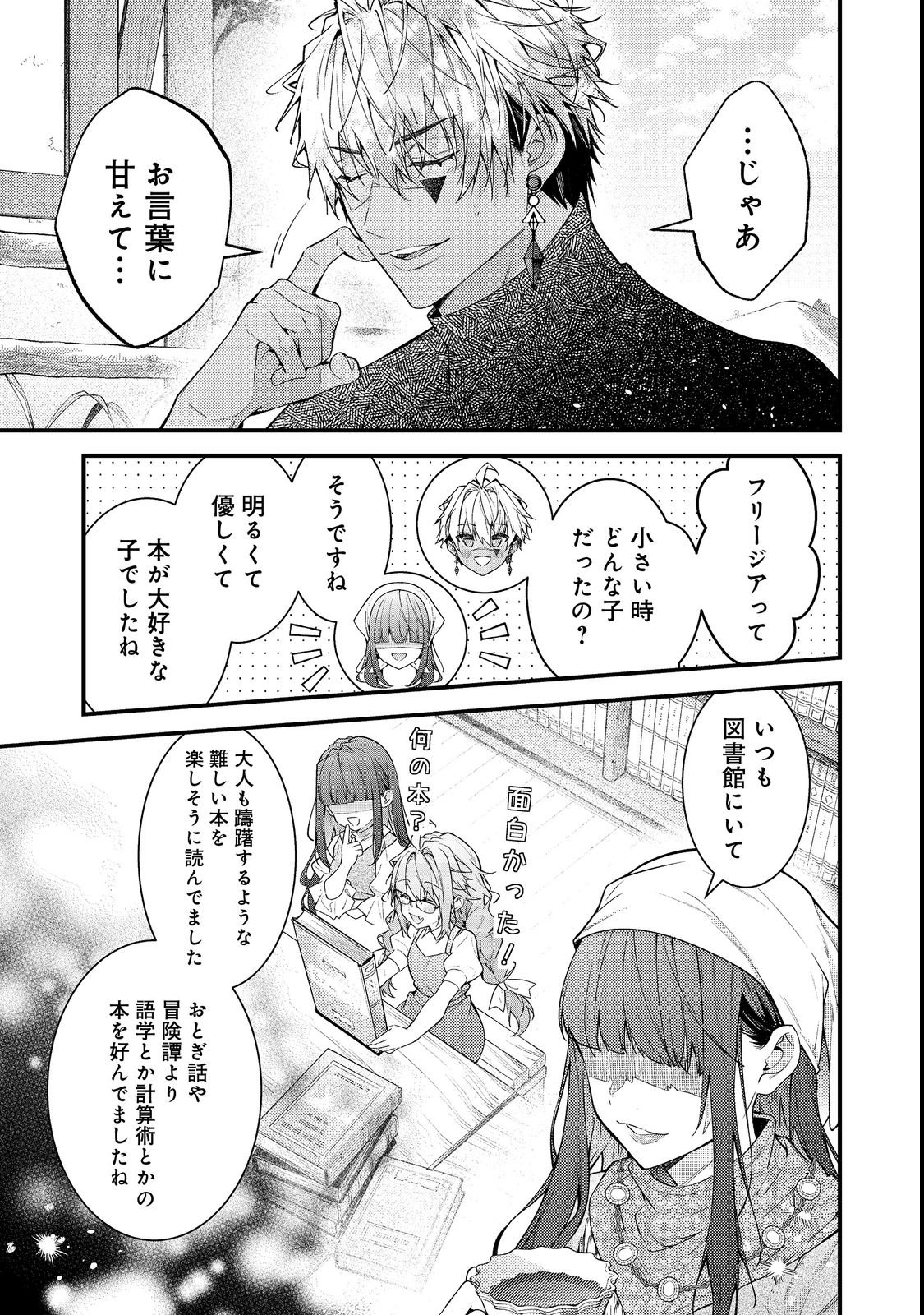 Sekai o Sukutta Saikyou Yuusha ni Stalker Sareru Mura Musume no Hanashi - Chapter 17 - Page 5