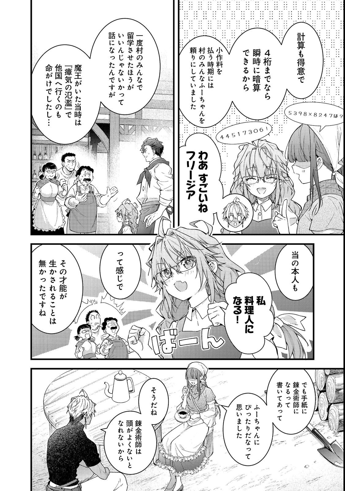 Sekai o Sukutta Saikyou Yuusha ni Stalker Sareru Mura Musume no Hanashi - Chapter 17 - Page 6
