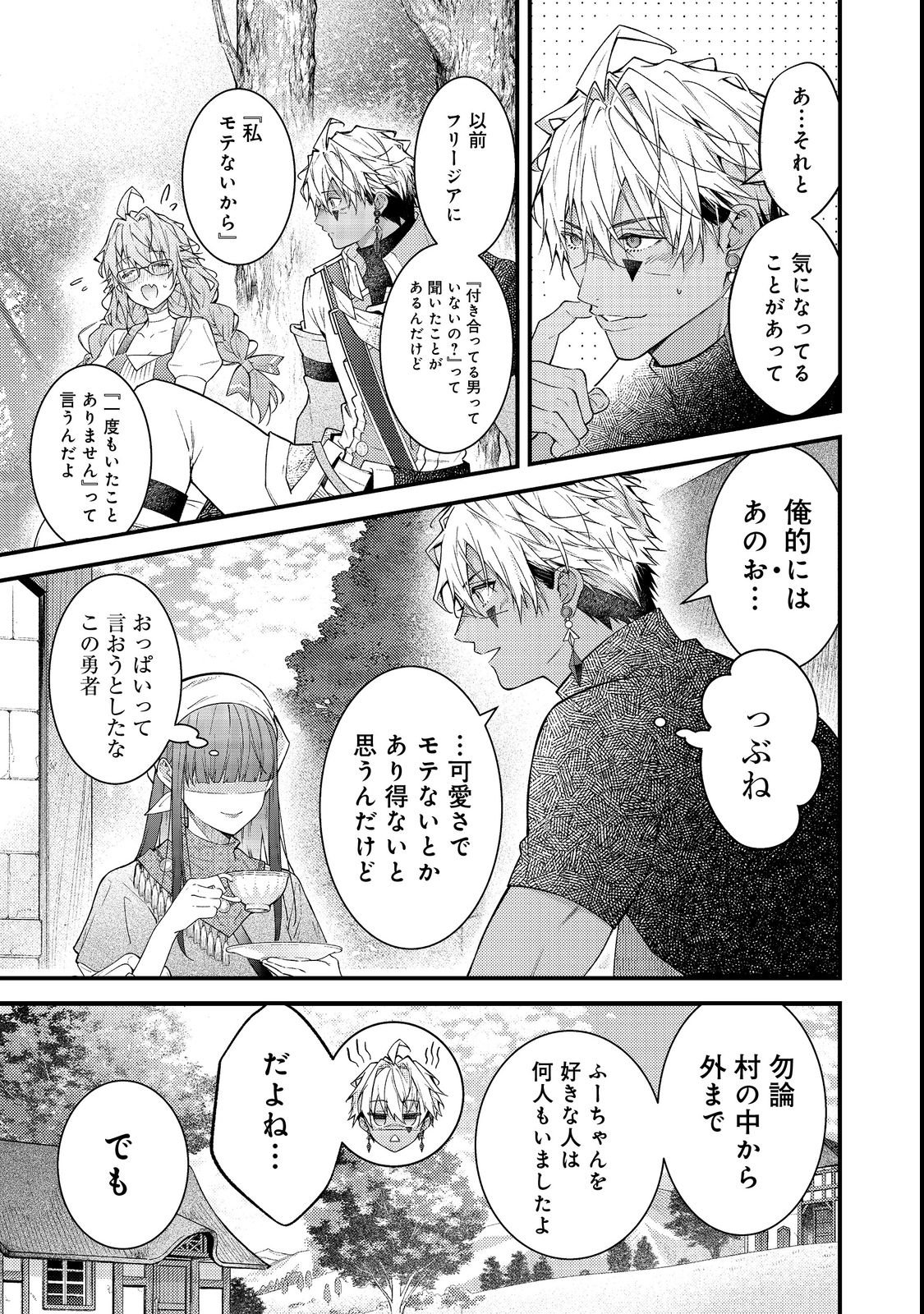 Sekai o Sukutta Saikyou Yuusha ni Stalker Sareru Mura Musume no Hanashi - Chapter 17 - Page 7