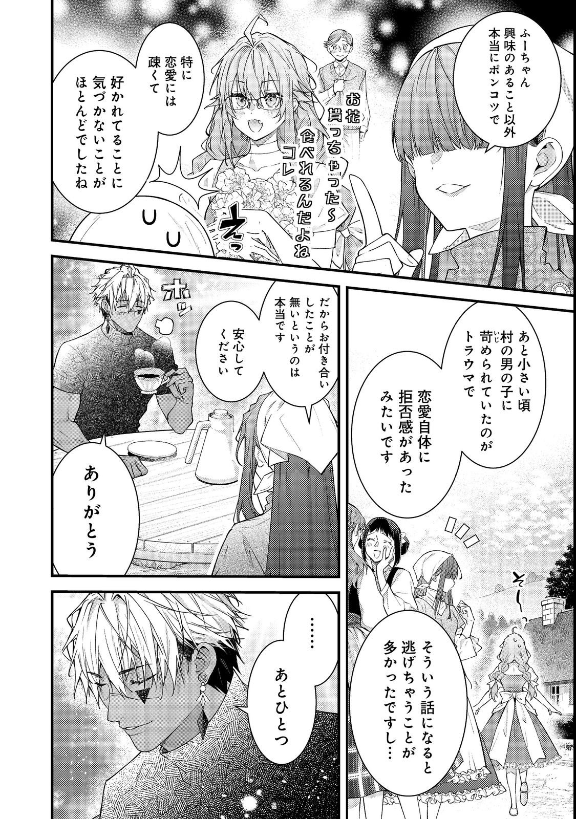 Sekai o Sukutta Saikyou Yuusha ni Stalker Sareru Mura Musume no Hanashi - Chapter 17 - Page 8