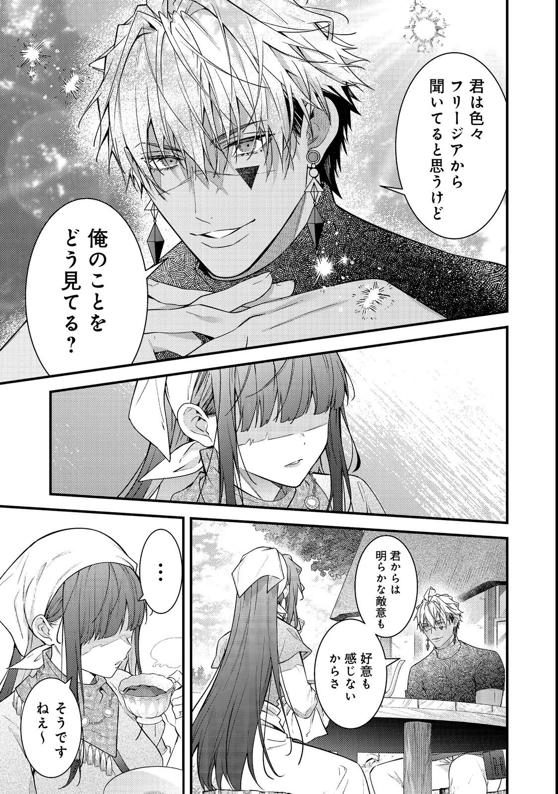Sekai o Sukutta Saikyou Yuusha ni Stalker Sareru Mura Musume no Hanashi - Chapter 17 - Page 9