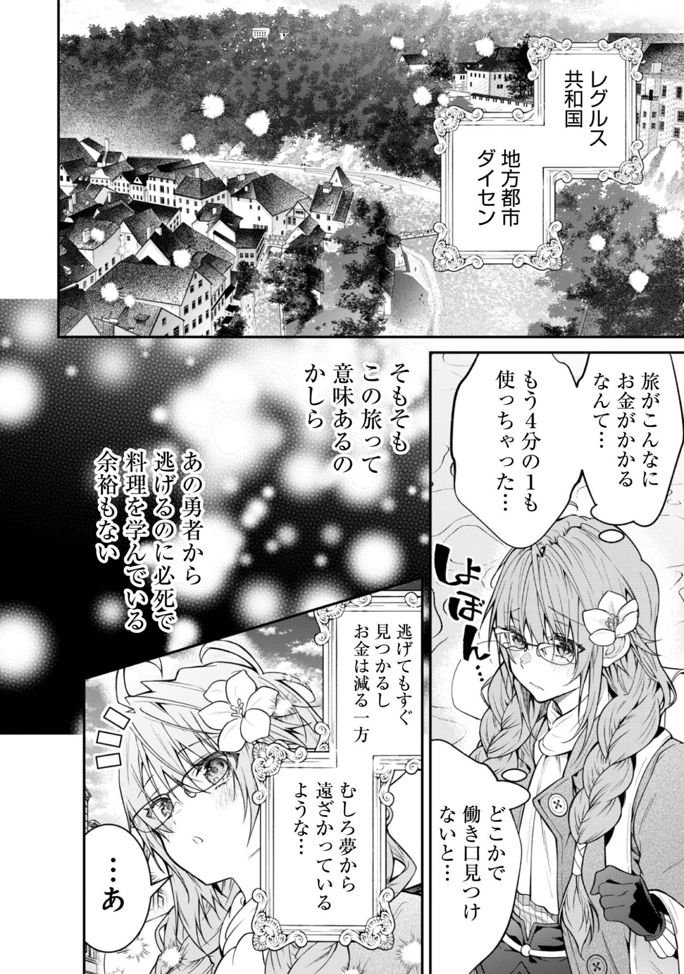 Sekai o Sukutta Saikyou Yuusha ni Stalker Sareru Mura Musume no Hanashi - Chapter 3 - Page 10