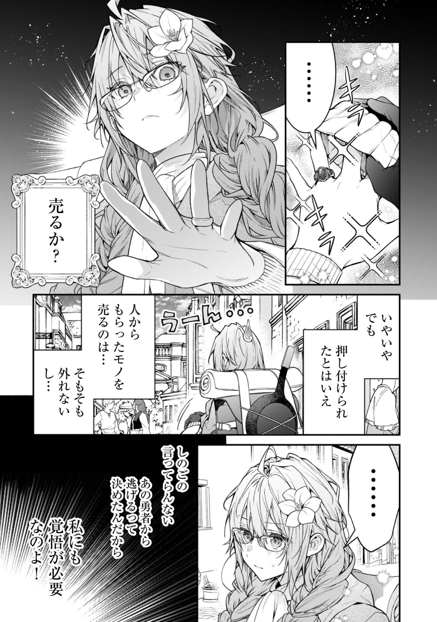 Sekai o Sukutta Saikyou Yuusha ni Stalker Sareru Mura Musume no Hanashi - Chapter 3 - Page 11