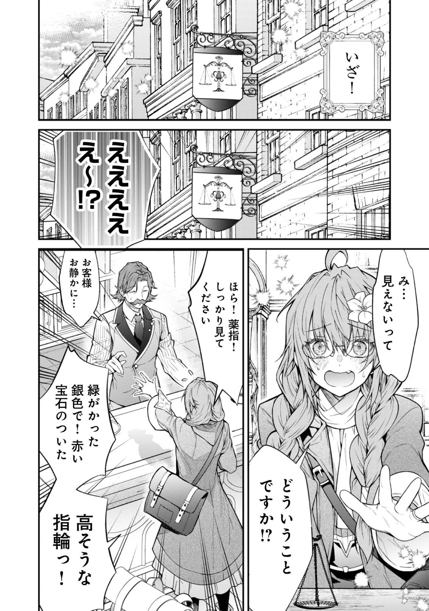 Sekai o Sukutta Saikyou Yuusha ni Stalker Sareru Mura Musume no Hanashi - Chapter 3 - Page 12