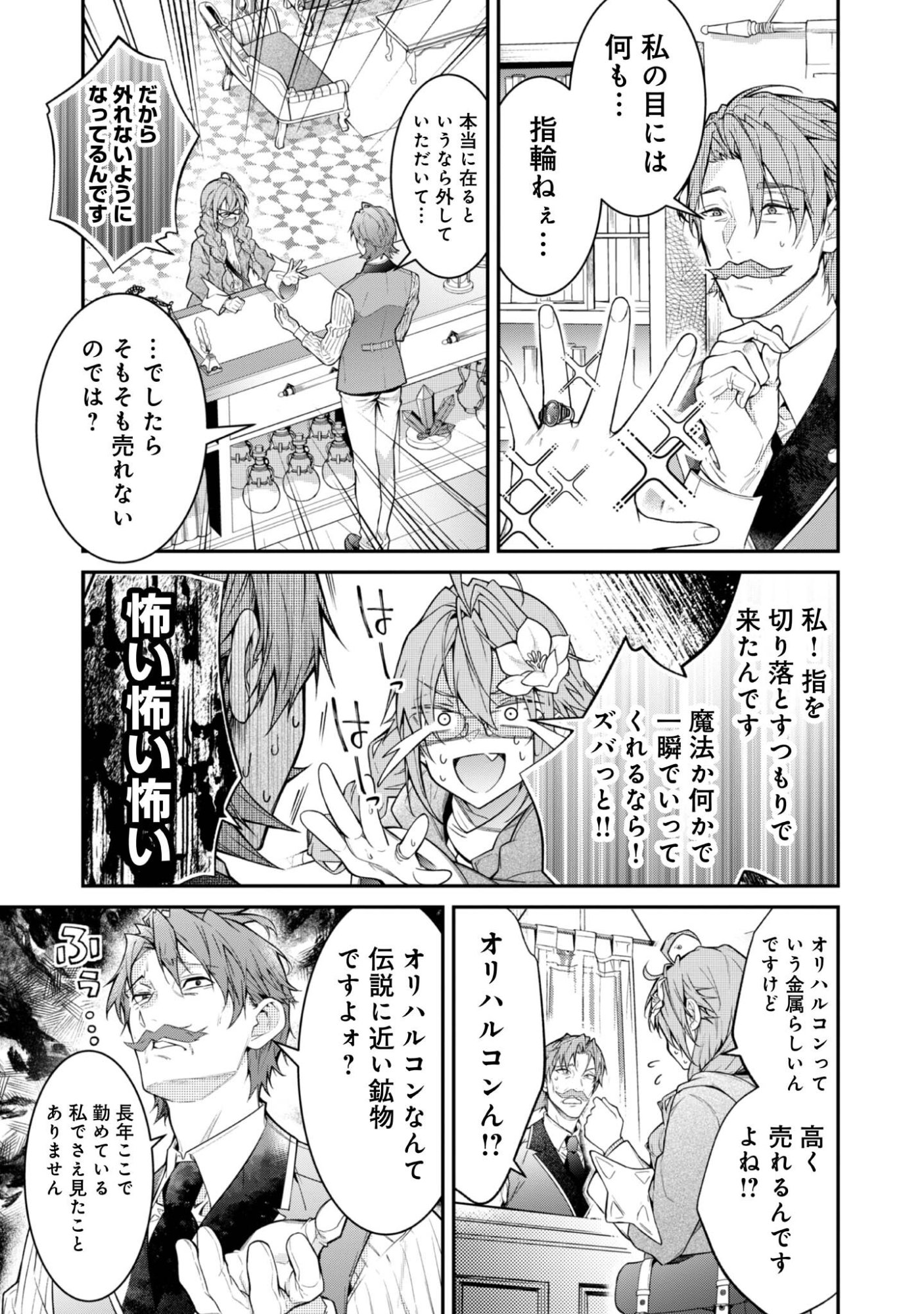 Sekai o Sukutta Saikyou Yuusha ni Stalker Sareru Mura Musume no Hanashi - Chapter 3 - Page 13