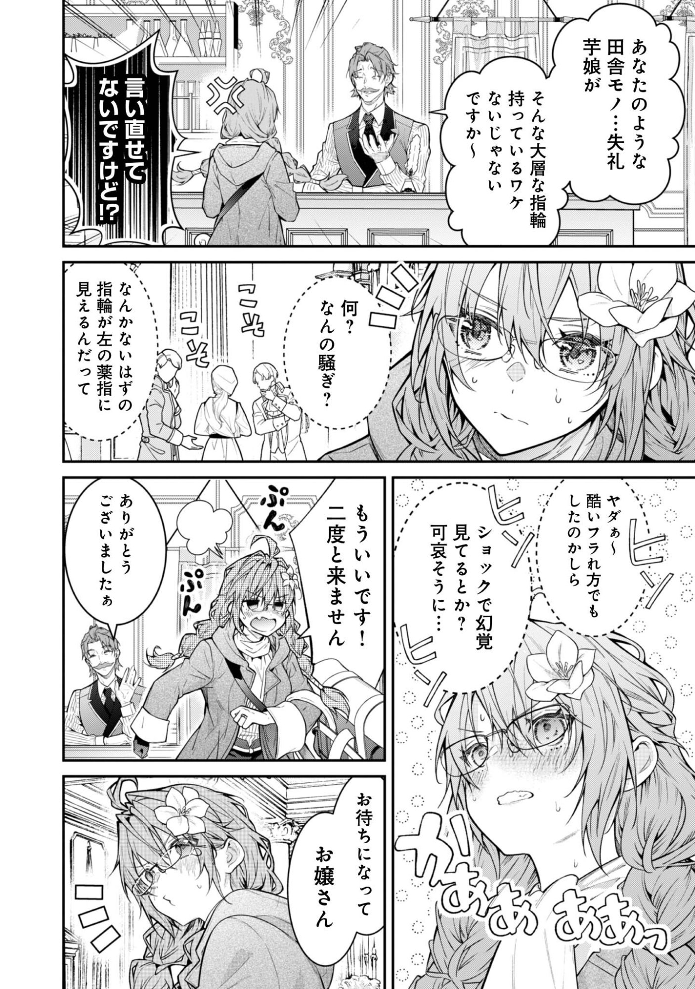 Sekai o Sukutta Saikyou Yuusha ni Stalker Sareru Mura Musume no Hanashi - Chapter 3 - Page 14