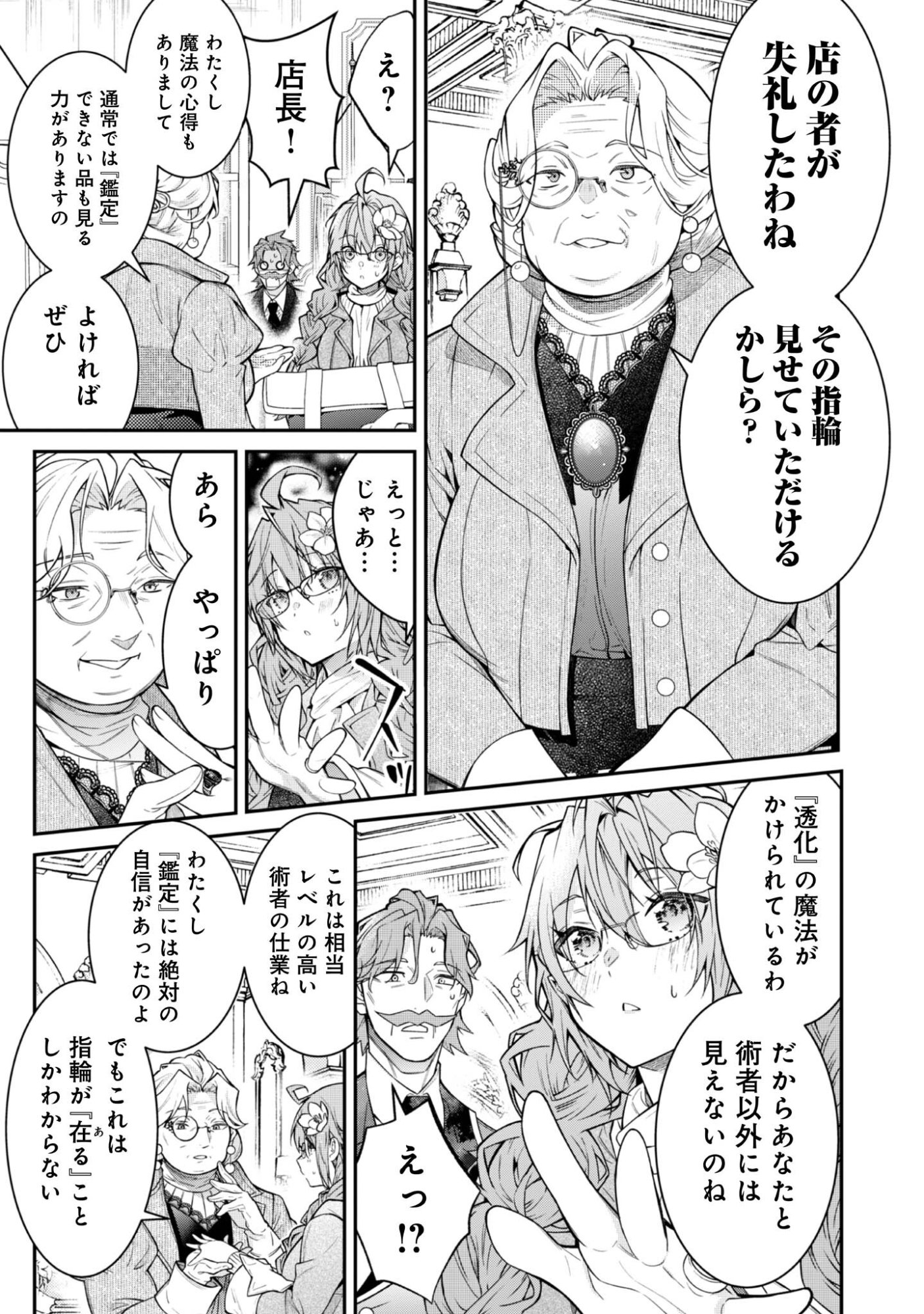 Sekai o Sukutta Saikyou Yuusha ni Stalker Sareru Mura Musume no Hanashi - Chapter 3 - Page 15