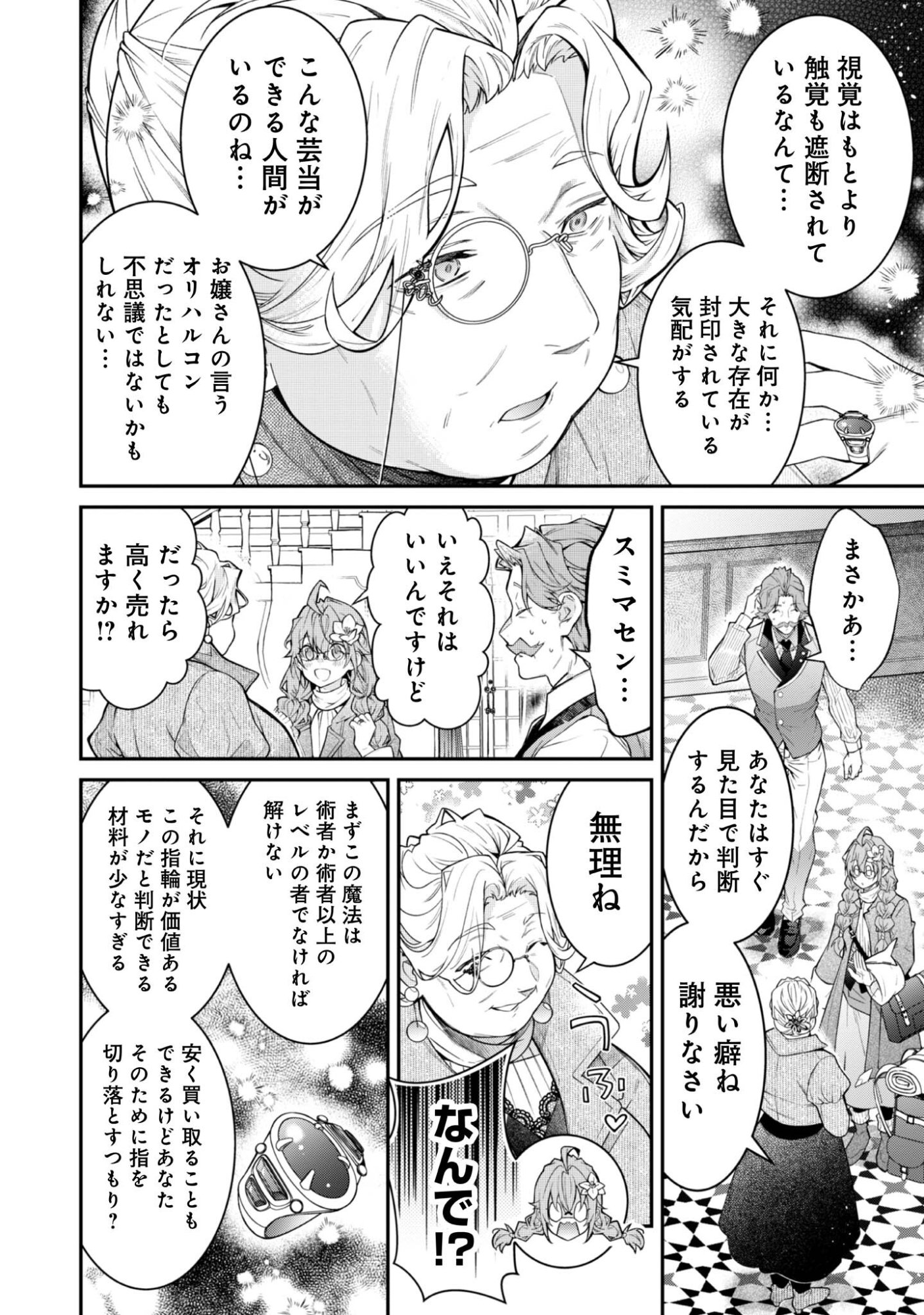 Sekai o Sukutta Saikyou Yuusha ni Stalker Sareru Mura Musume no Hanashi - Chapter 3 - Page 16
