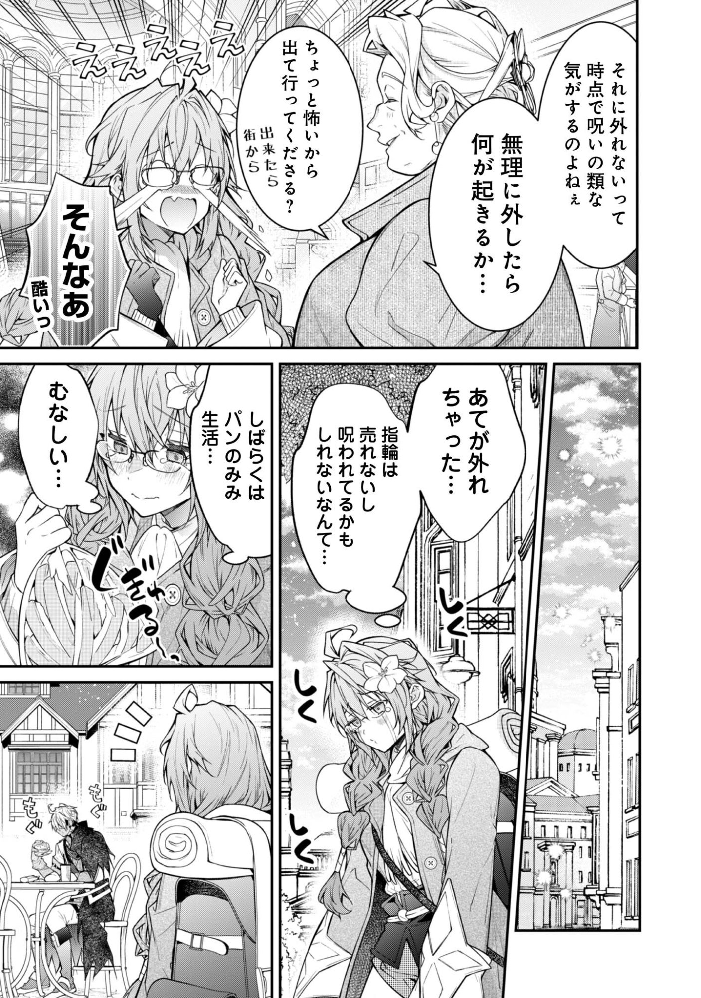 Sekai o Sukutta Saikyou Yuusha ni Stalker Sareru Mura Musume no Hanashi - Chapter 3 - Page 17