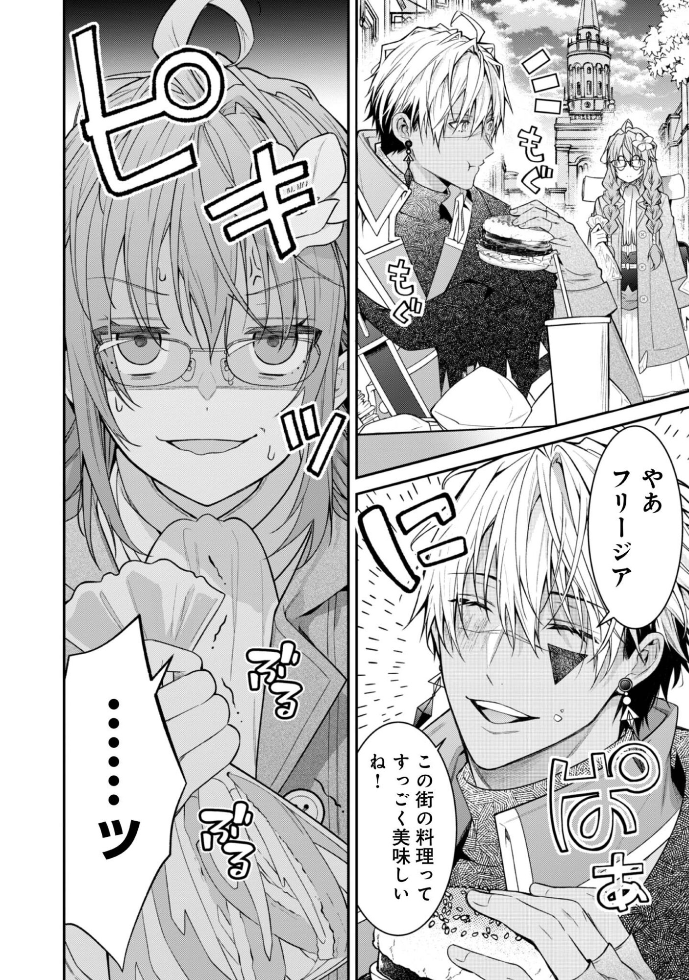 Sekai o Sukutta Saikyou Yuusha ni Stalker Sareru Mura Musume no Hanashi - Chapter 3 - Page 18