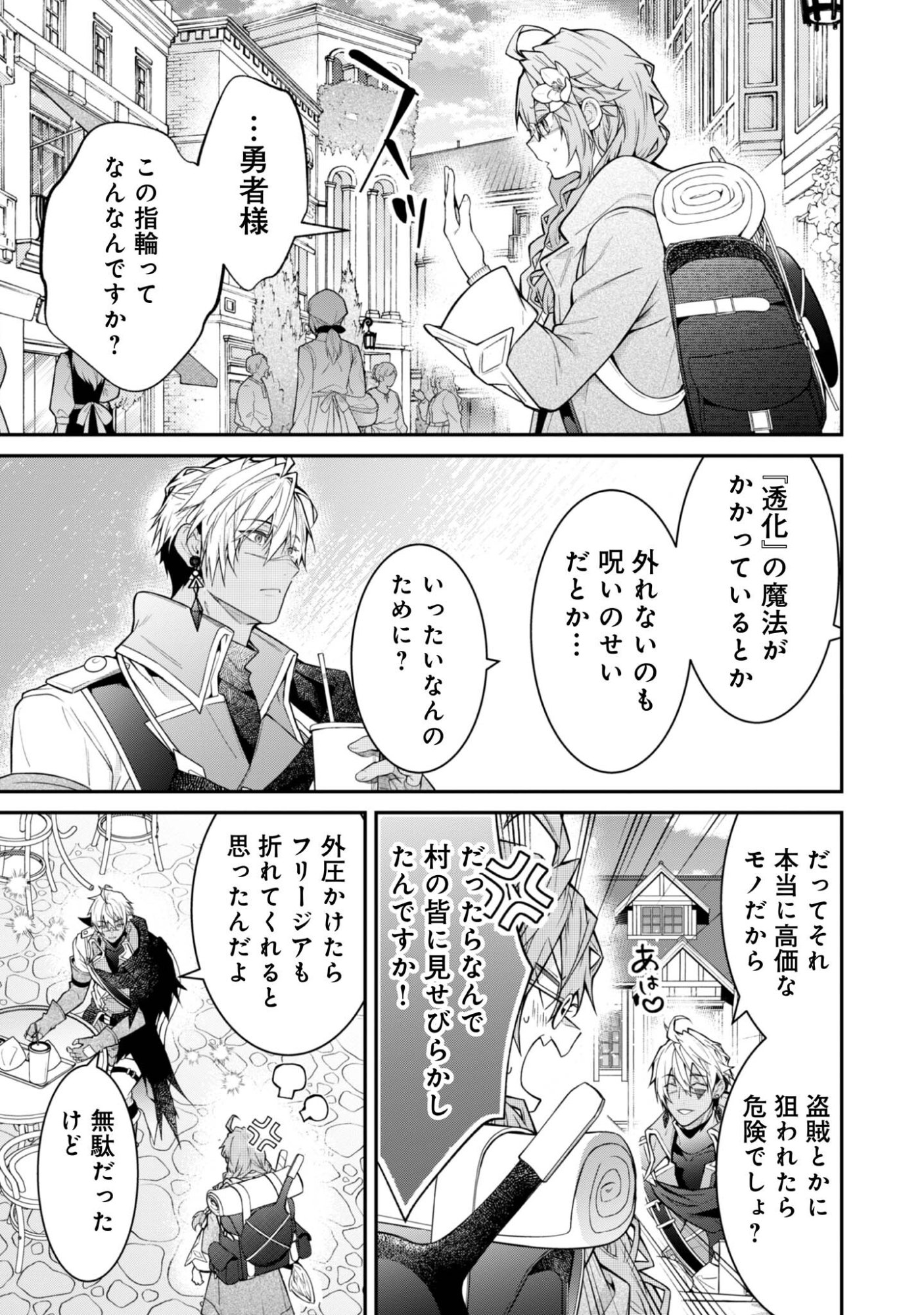 Sekai o Sukutta Saikyou Yuusha ni Stalker Sareru Mura Musume no Hanashi - Chapter 3 - Page 19