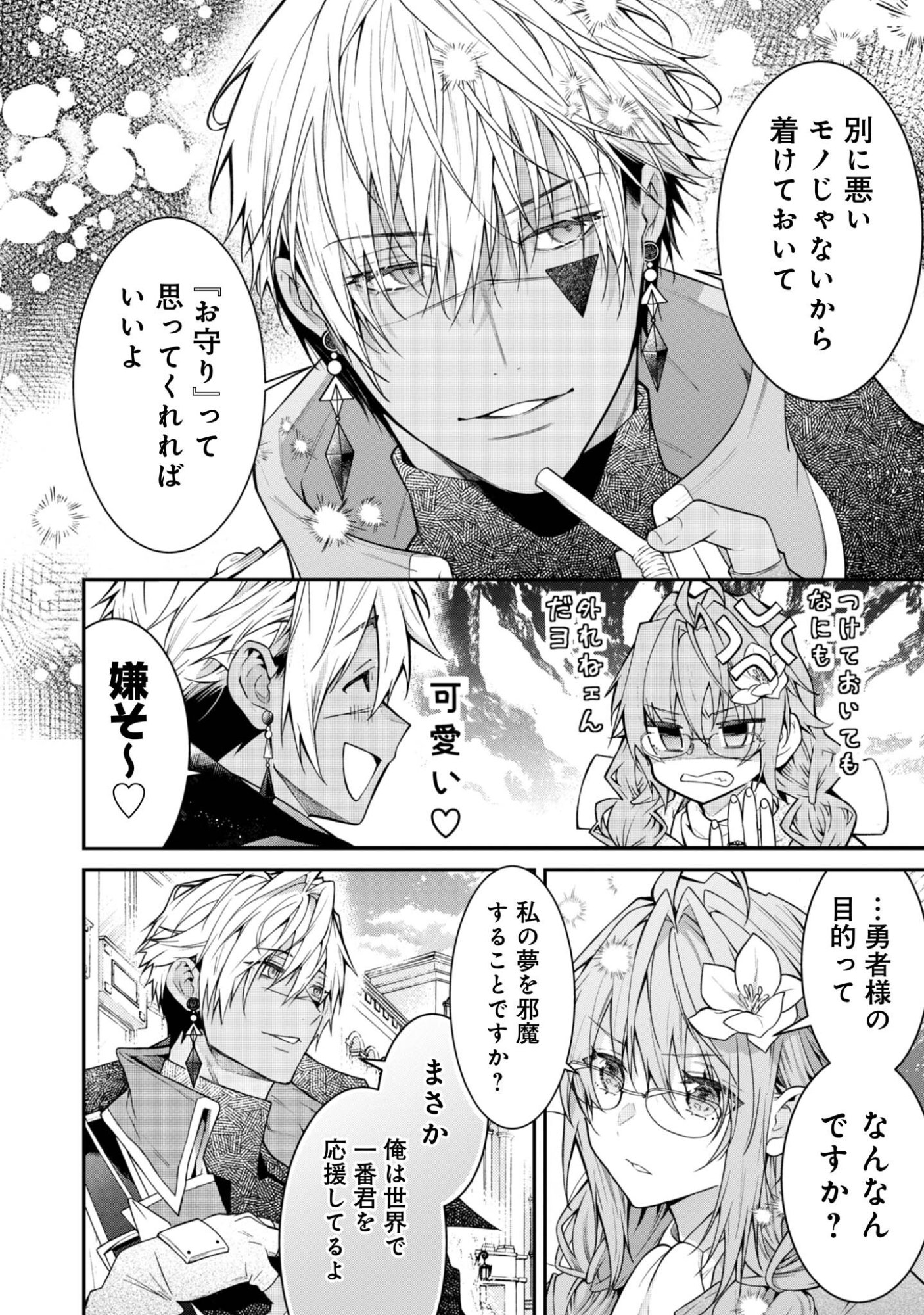 Sekai o Sukutta Saikyou Yuusha ni Stalker Sareru Mura Musume no Hanashi - Chapter 3 - Page 20