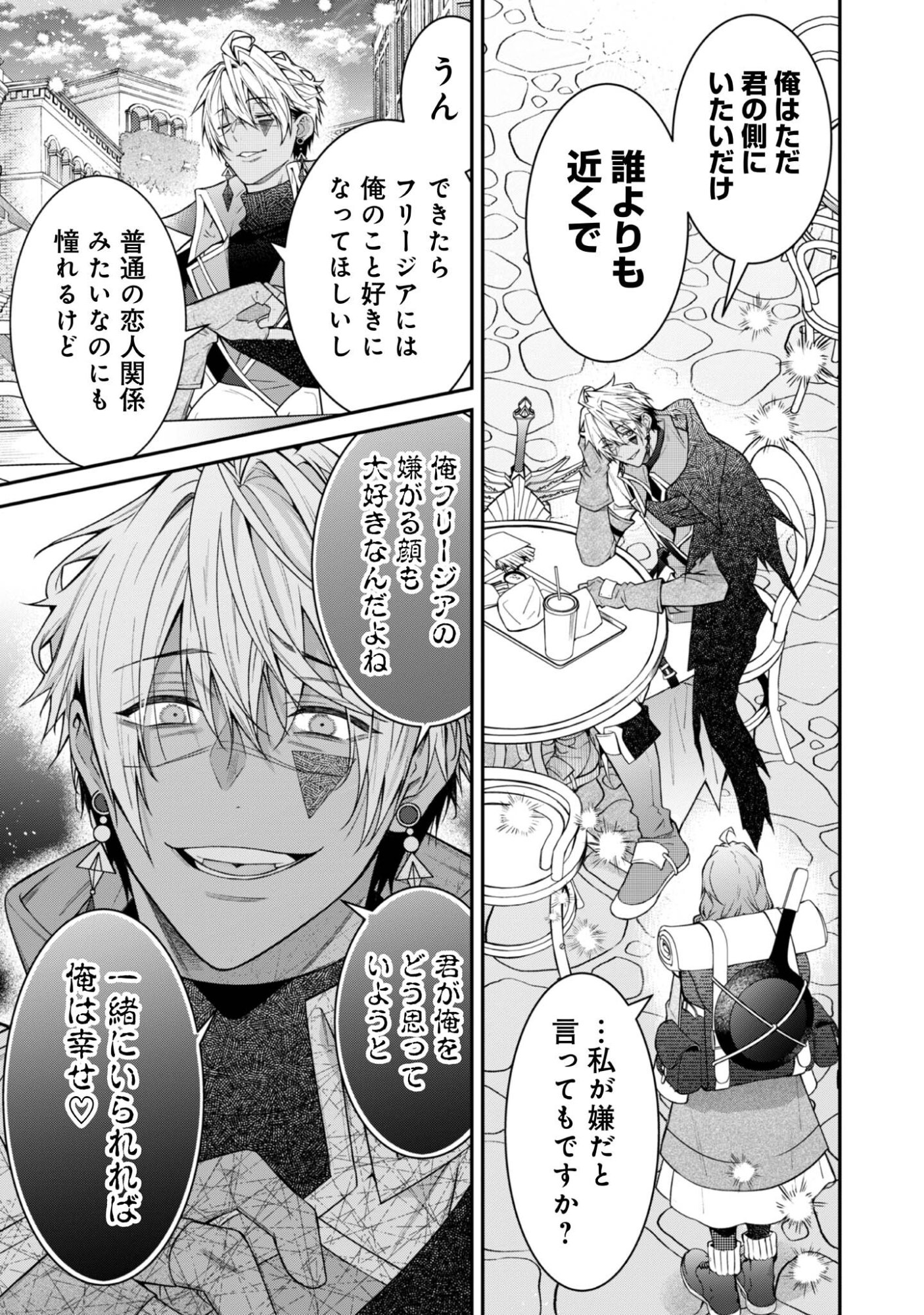 Sekai o Sukutta Saikyou Yuusha ni Stalker Sareru Mura Musume no Hanashi - Chapter 3 - Page 21