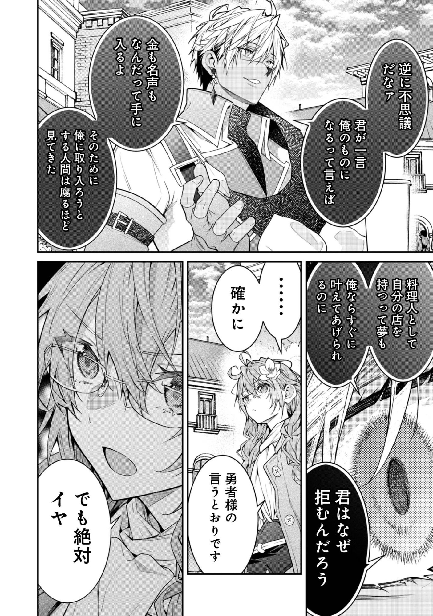 Sekai o Sukutta Saikyou Yuusha ni Stalker Sareru Mura Musume no Hanashi - Chapter 3 - Page 22