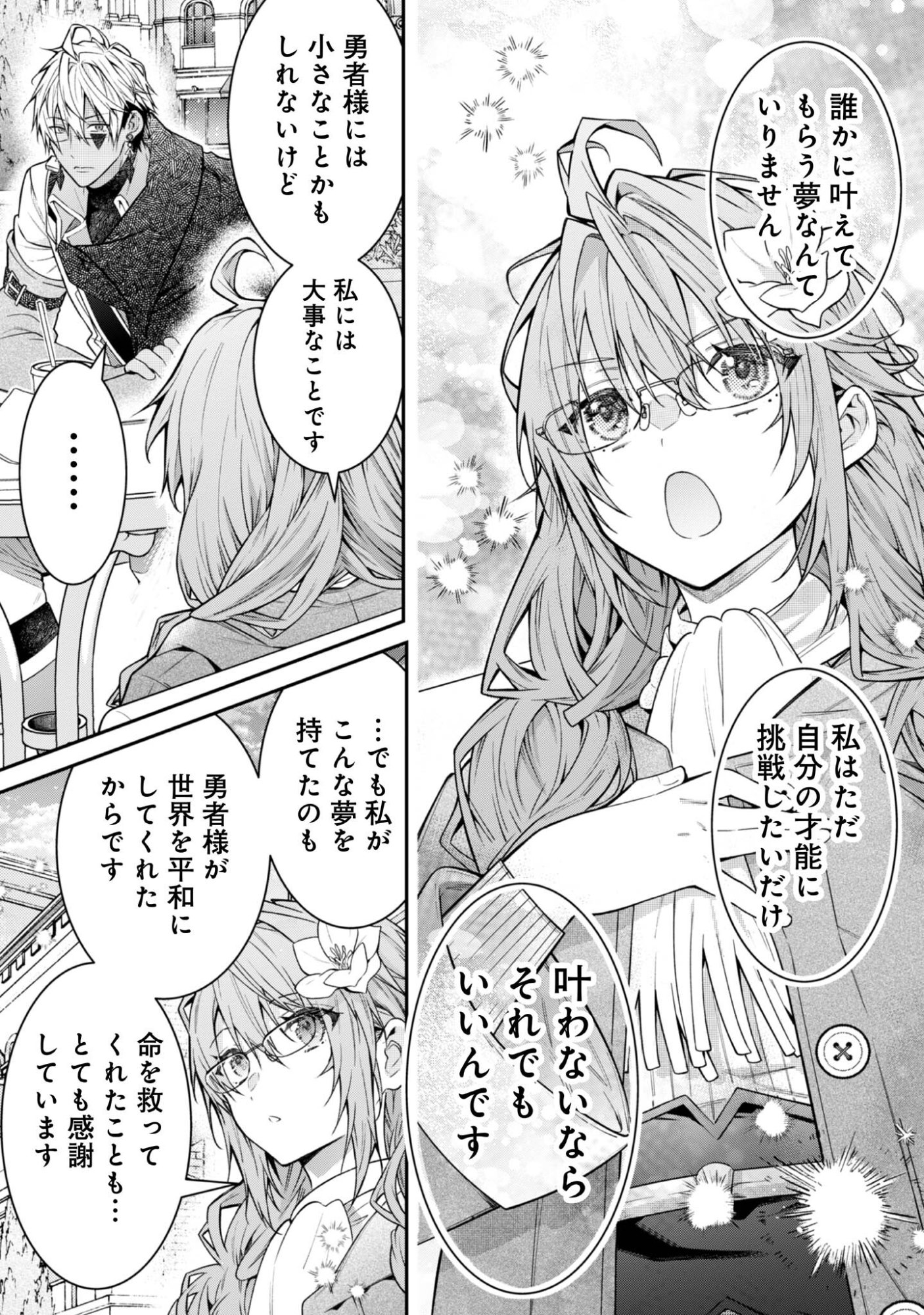 Sekai o Sukutta Saikyou Yuusha ni Stalker Sareru Mura Musume no Hanashi - Chapter 3 - Page 23