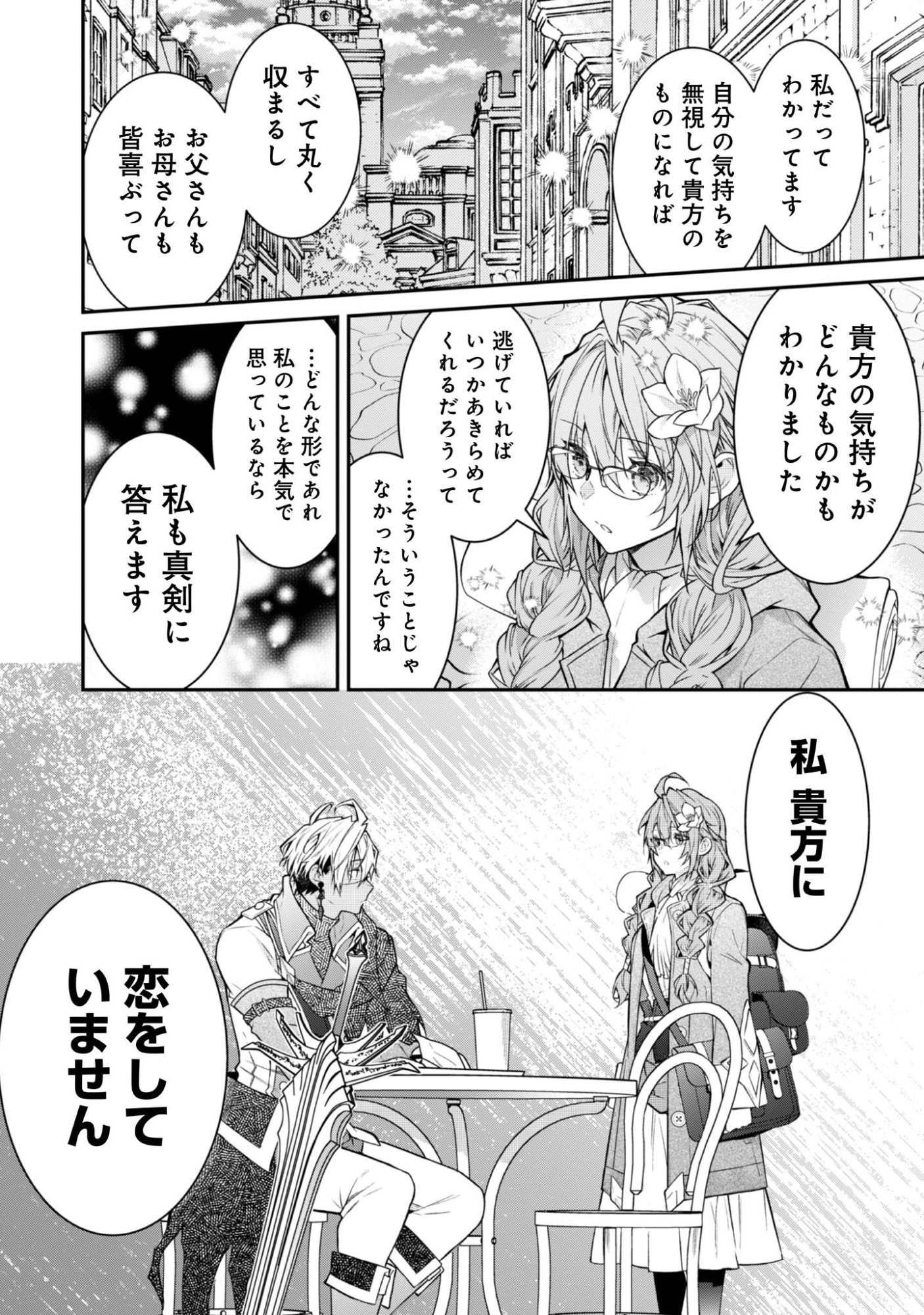 Sekai o Sukutta Saikyou Yuusha ni Stalker Sareru Mura Musume no Hanashi - Chapter 3 - Page 24