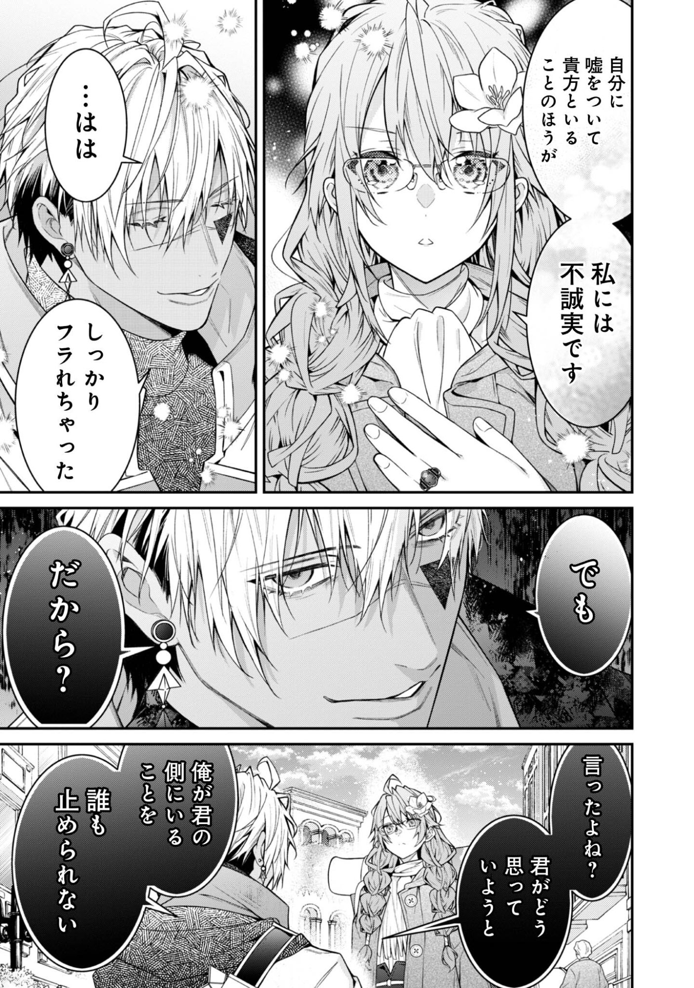 Sekai o Sukutta Saikyou Yuusha ni Stalker Sareru Mura Musume no Hanashi - Chapter 3 - Page 25