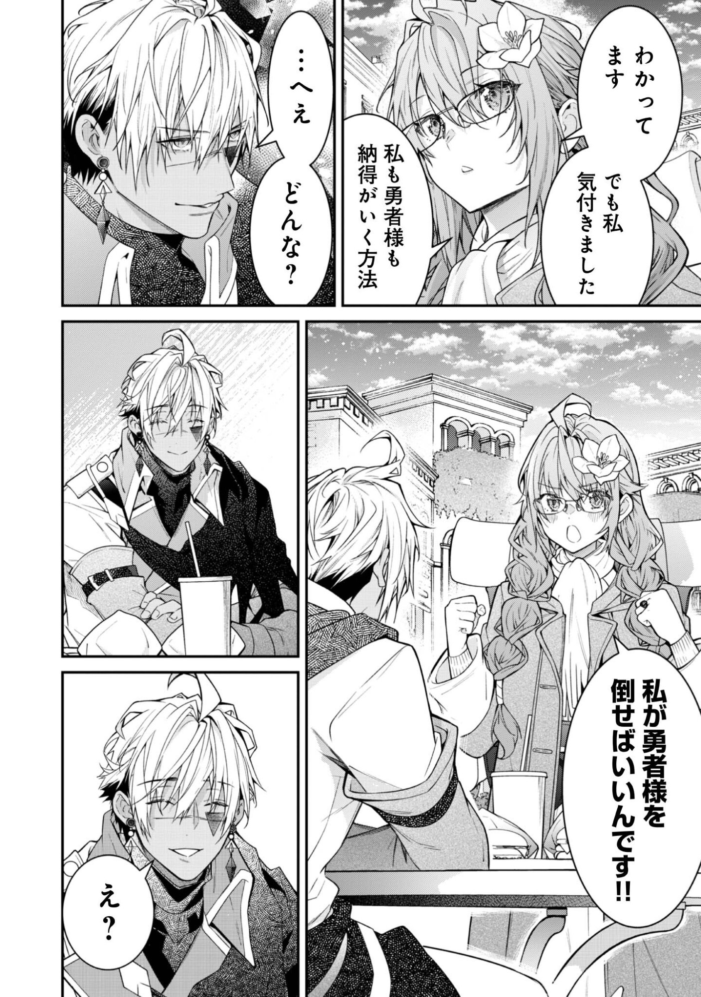 Sekai o Sukutta Saikyou Yuusha ni Stalker Sareru Mura Musume no Hanashi - Chapter 3 - Page 26