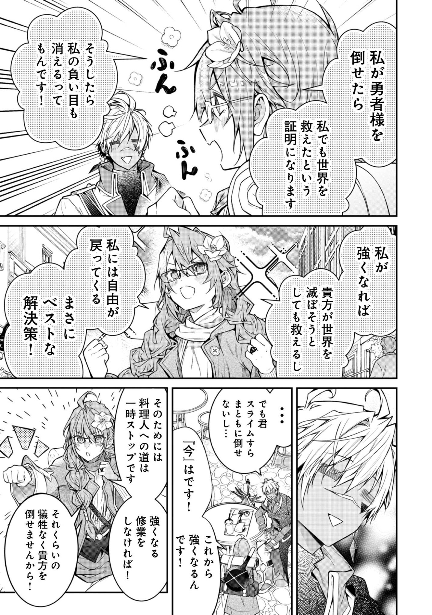 Sekai o Sukutta Saikyou Yuusha ni Stalker Sareru Mura Musume no Hanashi - Chapter 3 - Page 27
