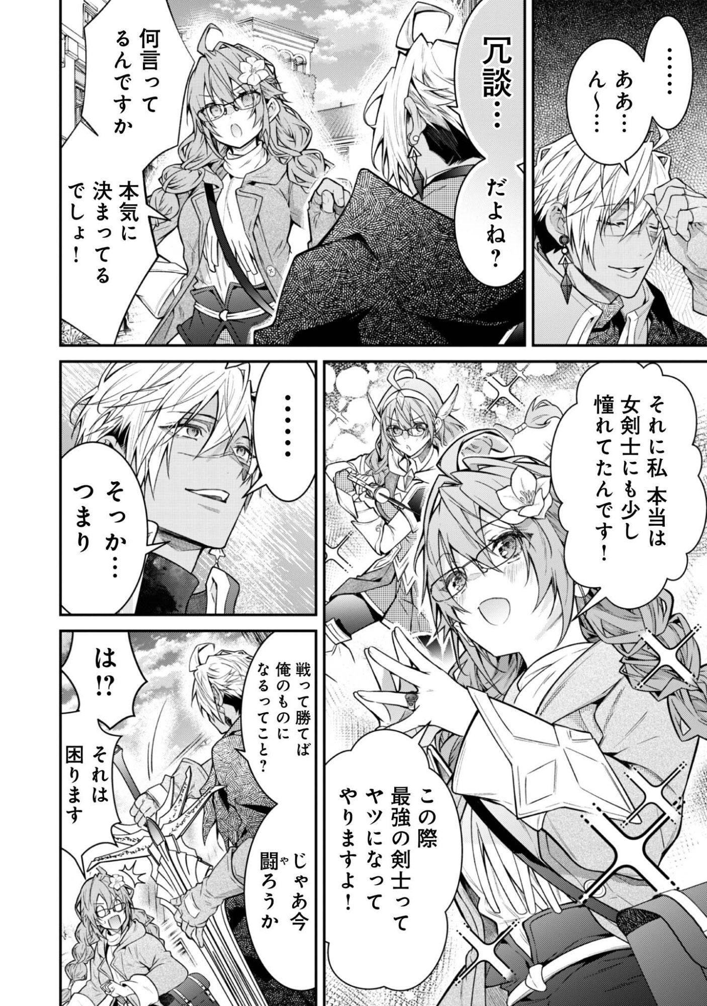 Sekai o Sukutta Saikyou Yuusha ni Stalker Sareru Mura Musume no Hanashi - Chapter 3 - Page 28