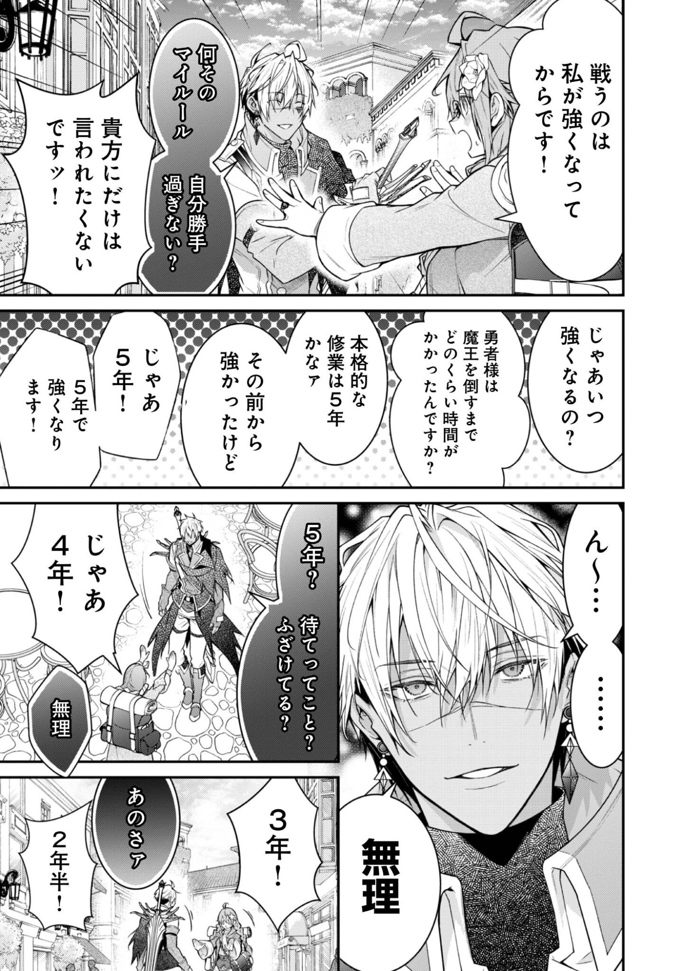 Sekai o Sukutta Saikyou Yuusha ni Stalker Sareru Mura Musume no Hanashi - Chapter 3 - Page 29