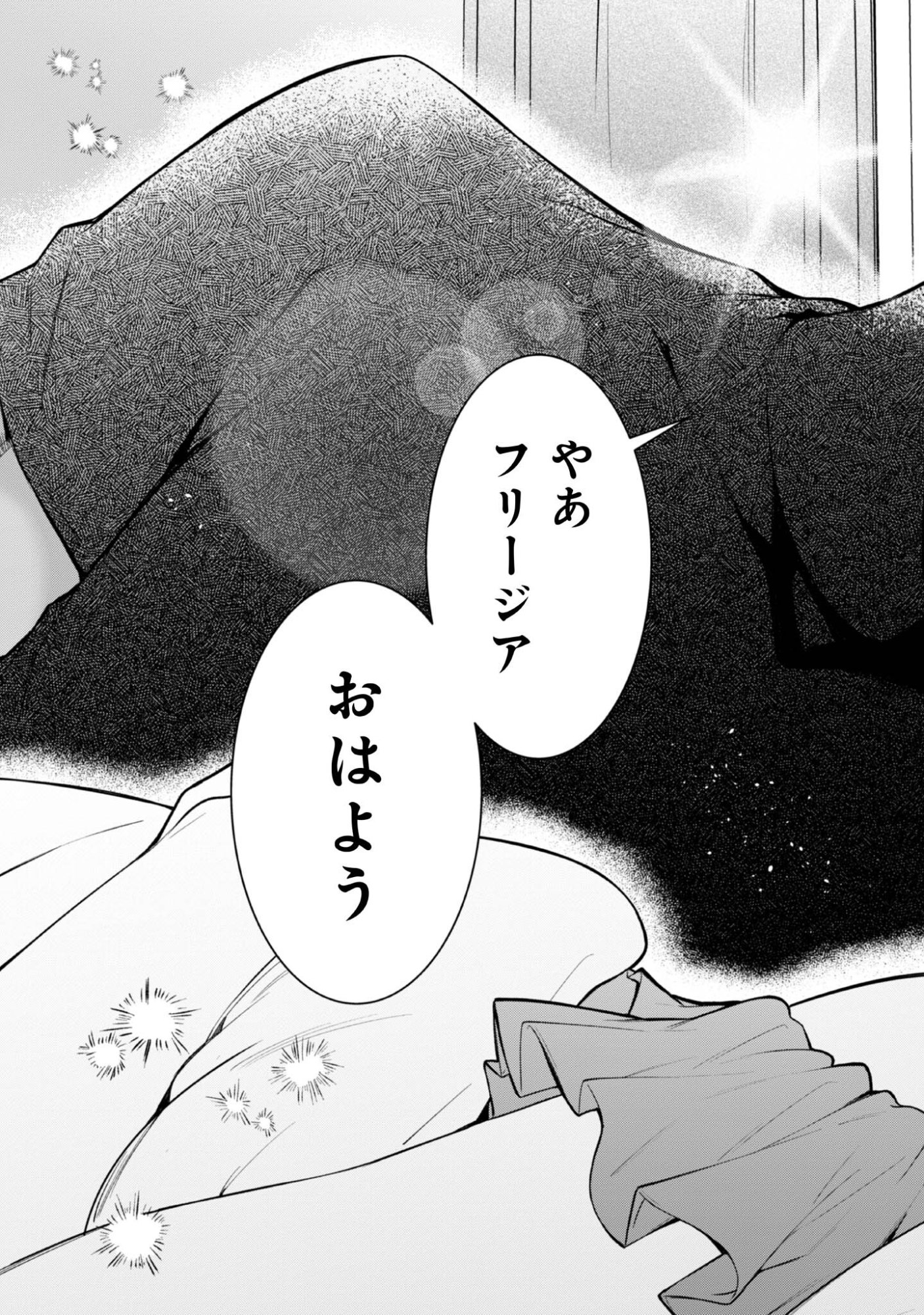 Sekai o Sukutta Saikyou Yuusha ni Stalker Sareru Mura Musume no Hanashi - Chapter 3 - Page 3