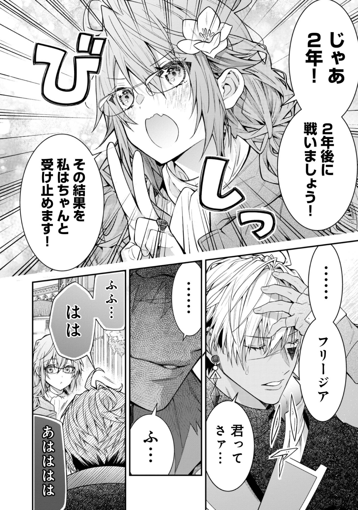 Sekai o Sukutta Saikyou Yuusha ni Stalker Sareru Mura Musume no Hanashi - Chapter 3 - Page 30