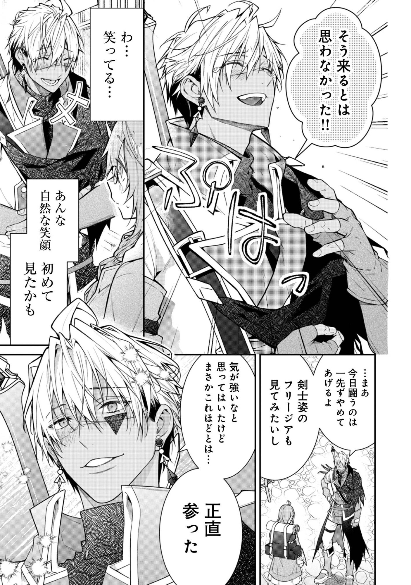Sekai o Sukutta Saikyou Yuusha ni Stalker Sareru Mura Musume no Hanashi - Chapter 3 - Page 31