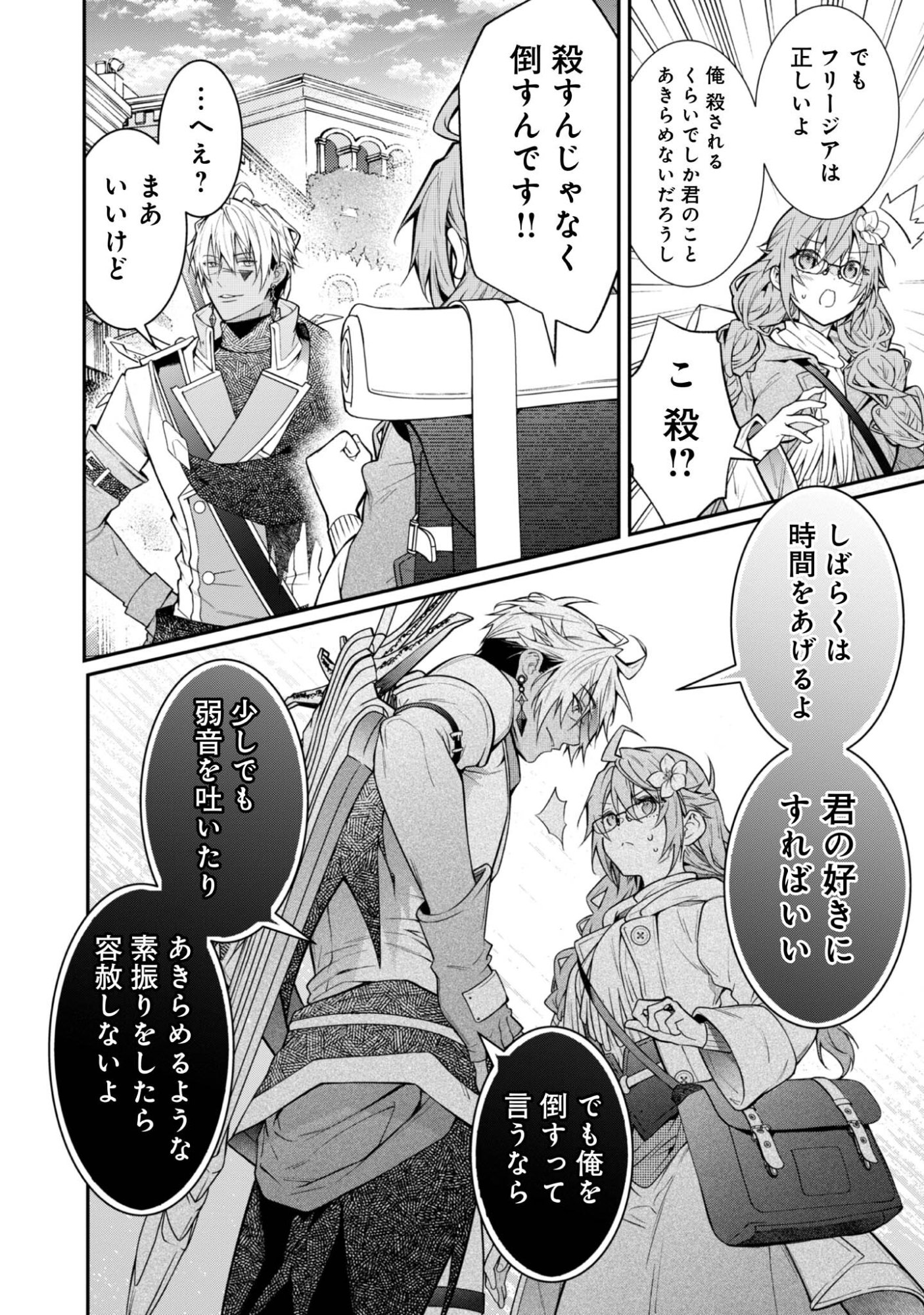 Sekai o Sukutta Saikyou Yuusha ni Stalker Sareru Mura Musume no Hanashi - Chapter 3 - Page 32
