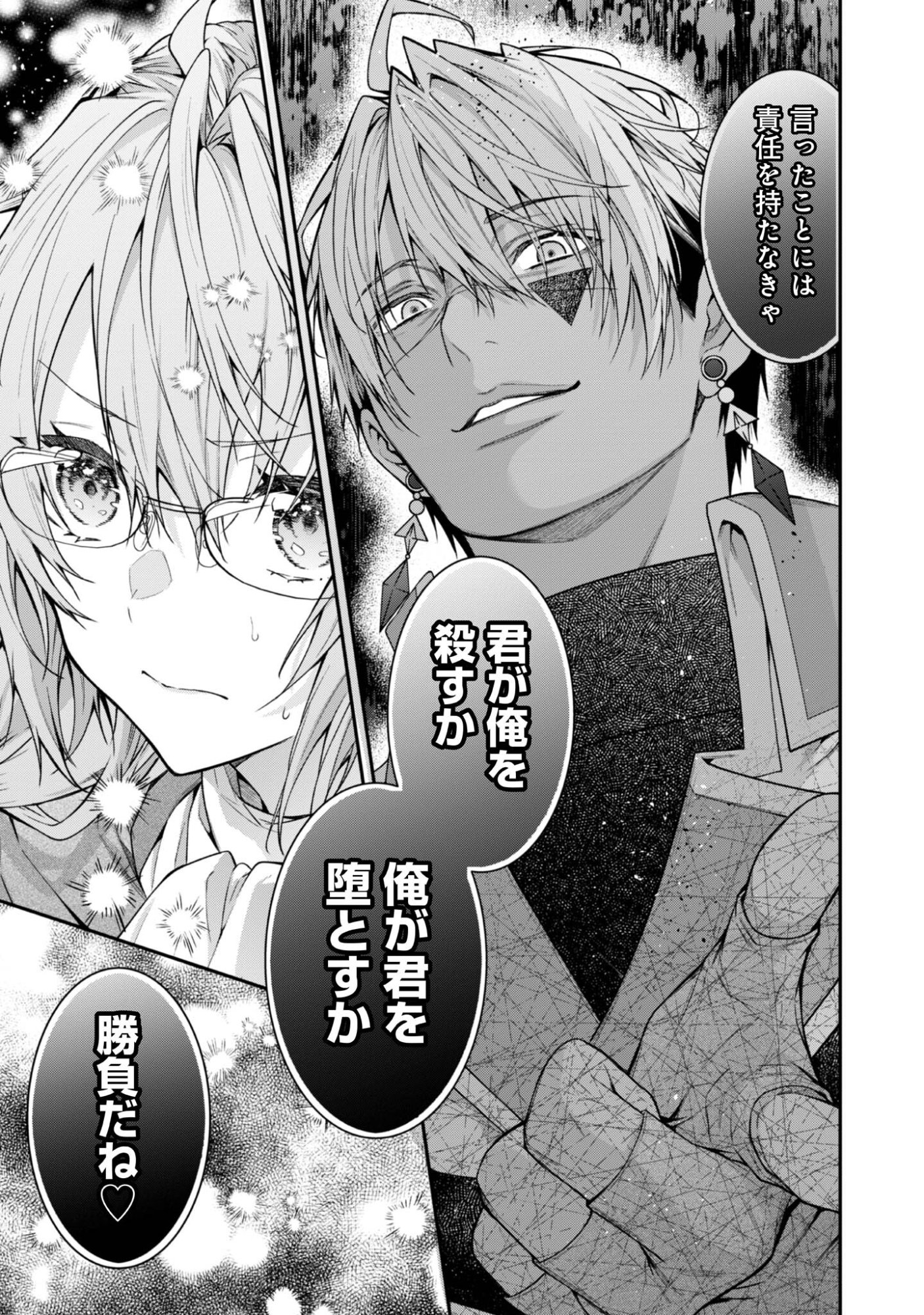 Sekai o Sukutta Saikyou Yuusha ni Stalker Sareru Mura Musume no Hanashi - Chapter 3 - Page 33