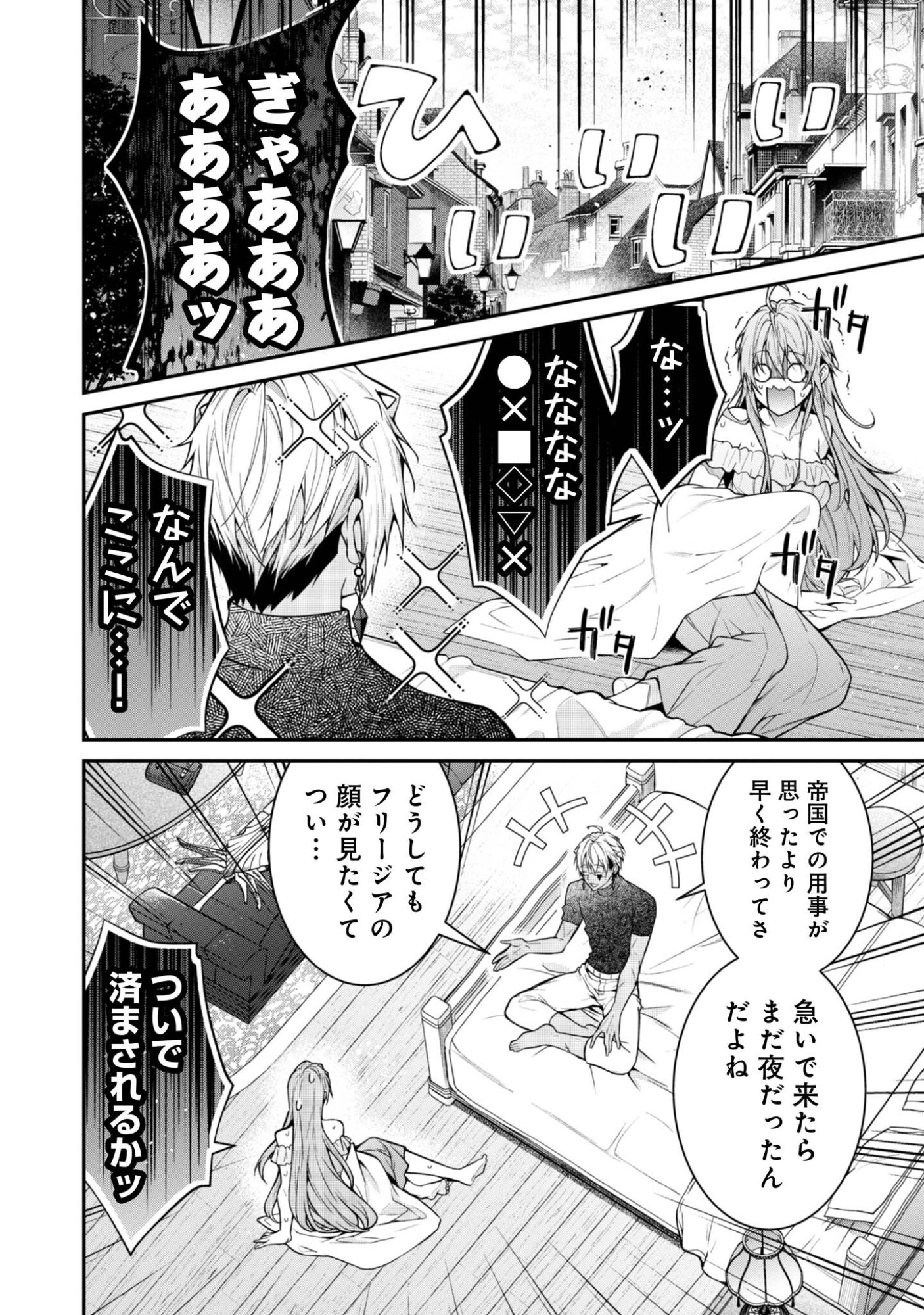 Sekai o Sukutta Saikyou Yuusha ni Stalker Sareru Mura Musume no Hanashi - Chapter 3 - Page 4