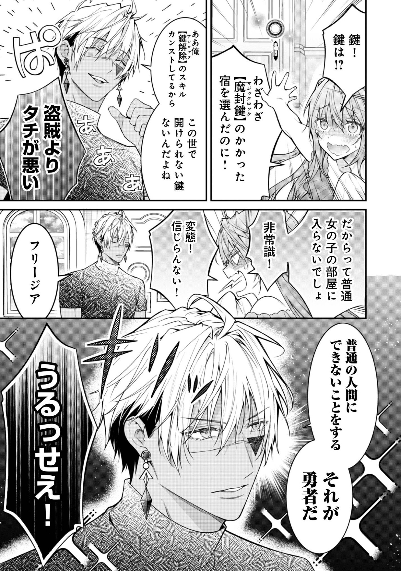 Sekai o Sukutta Saikyou Yuusha ni Stalker Sareru Mura Musume no Hanashi - Chapter 3 - Page 5