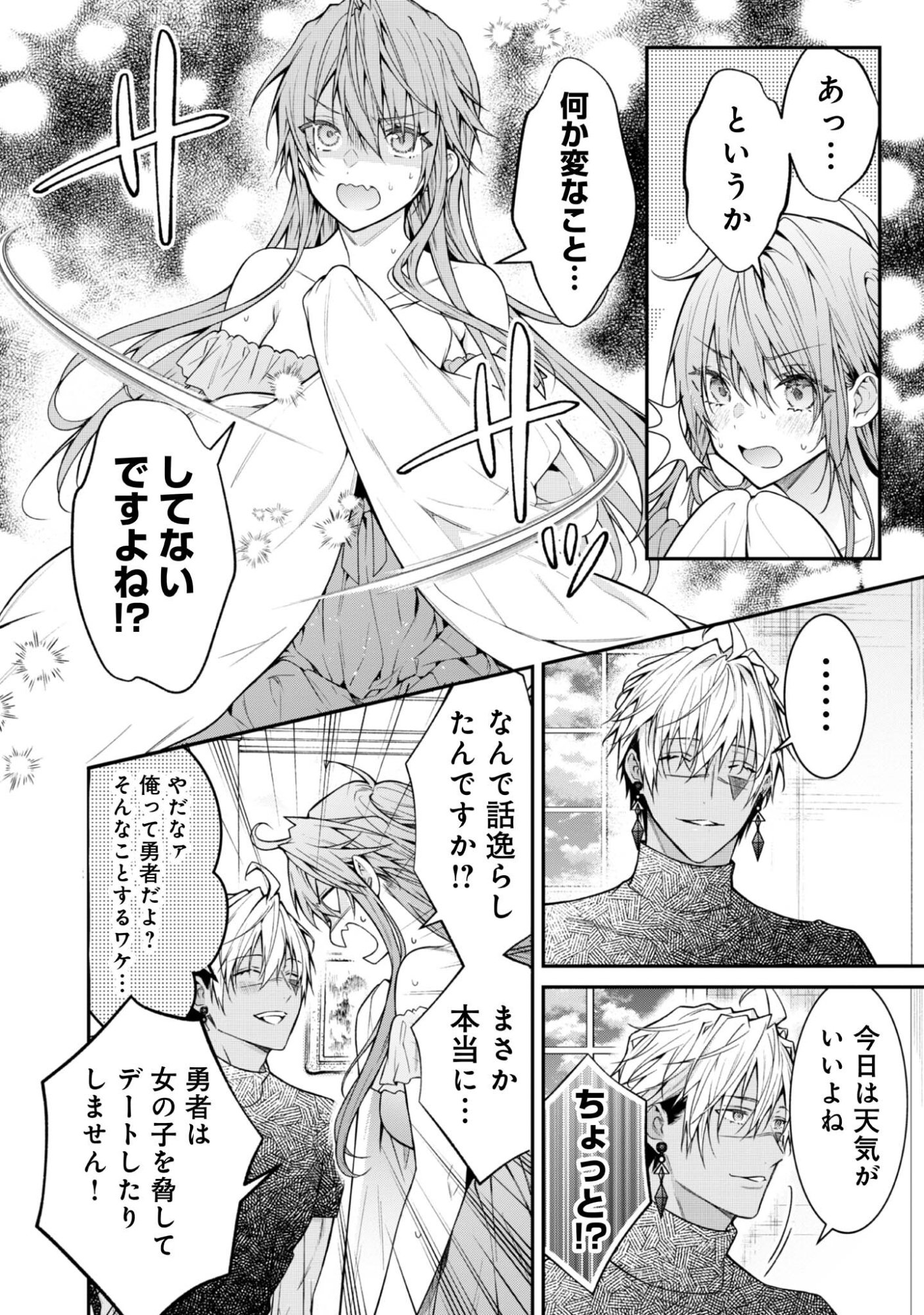 Sekai o Sukutta Saikyou Yuusha ni Stalker Sareru Mura Musume no Hanashi - Chapter 3 - Page 6