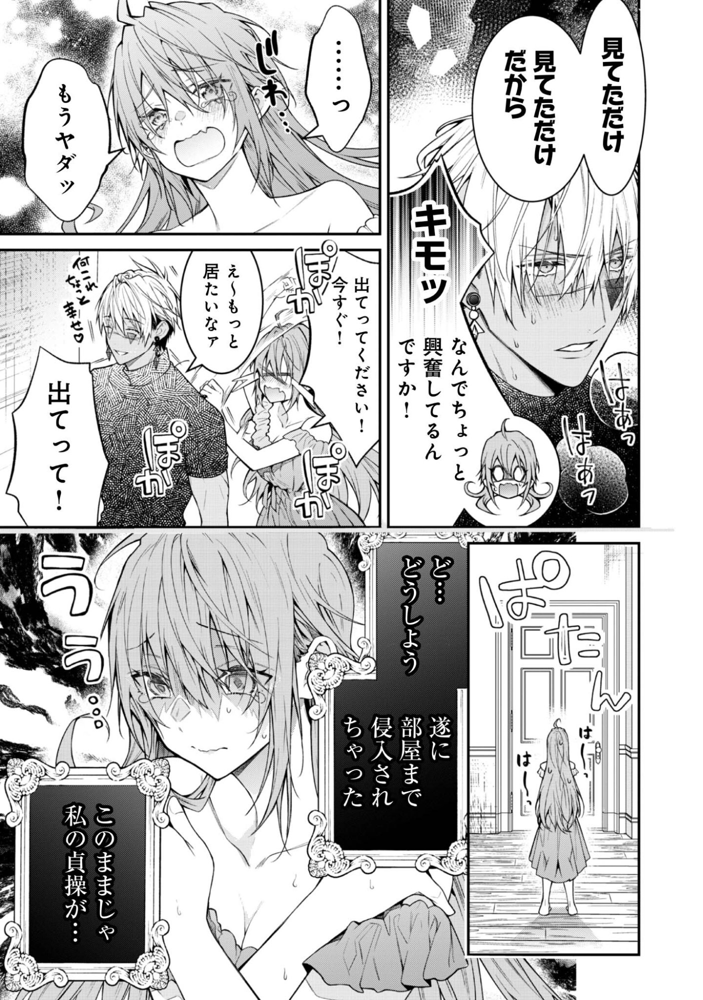 Sekai o Sukutta Saikyou Yuusha ni Stalker Sareru Mura Musume no Hanashi - Chapter 3 - Page 7