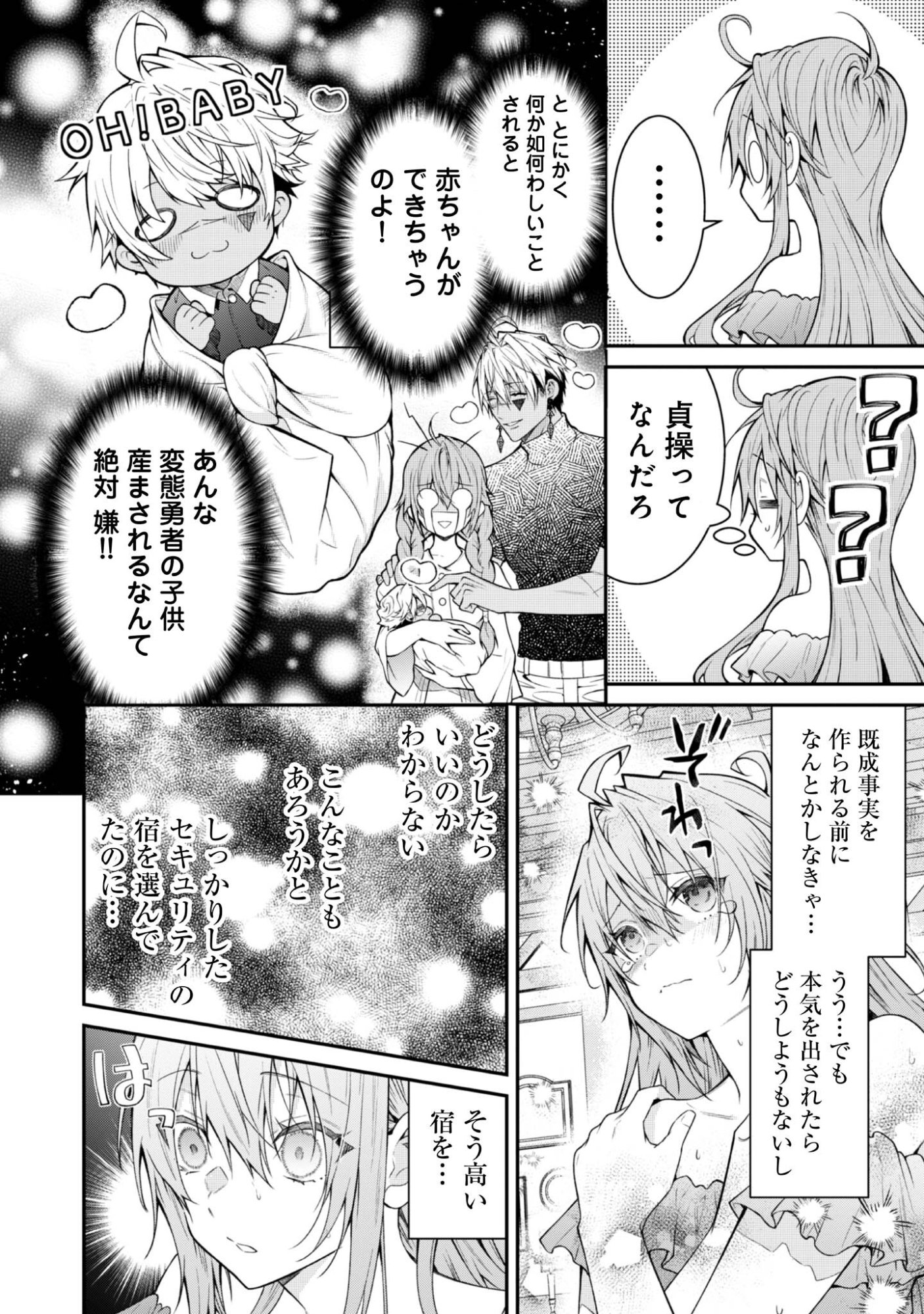 Sekai o Sukutta Saikyou Yuusha ni Stalker Sareru Mura Musume no Hanashi - Chapter 3 - Page 8