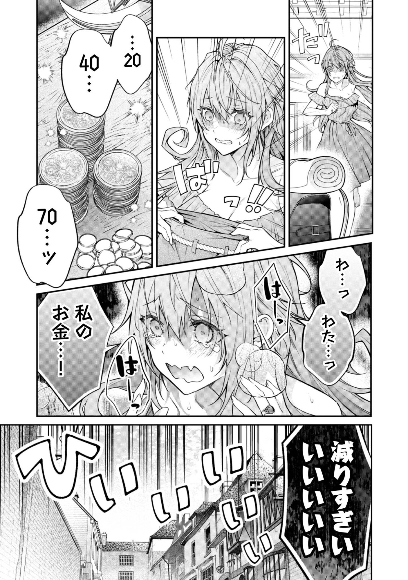 Sekai o Sukutta Saikyou Yuusha ni Stalker Sareru Mura Musume no Hanashi - Chapter 3 - Page 9