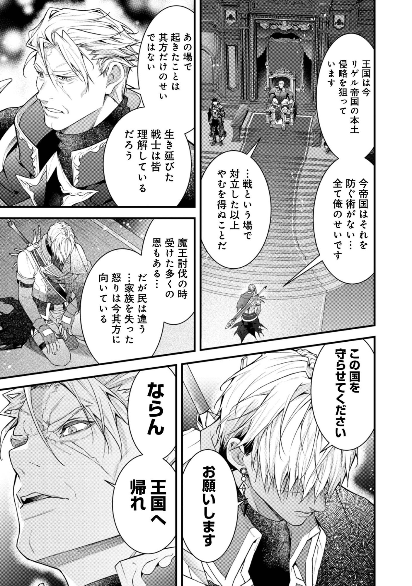 Sekai o Sukutta Saikyou Yuusha ni Stalker Sareru Mura Musume no Hanashi - Chapter 6 - Page 10