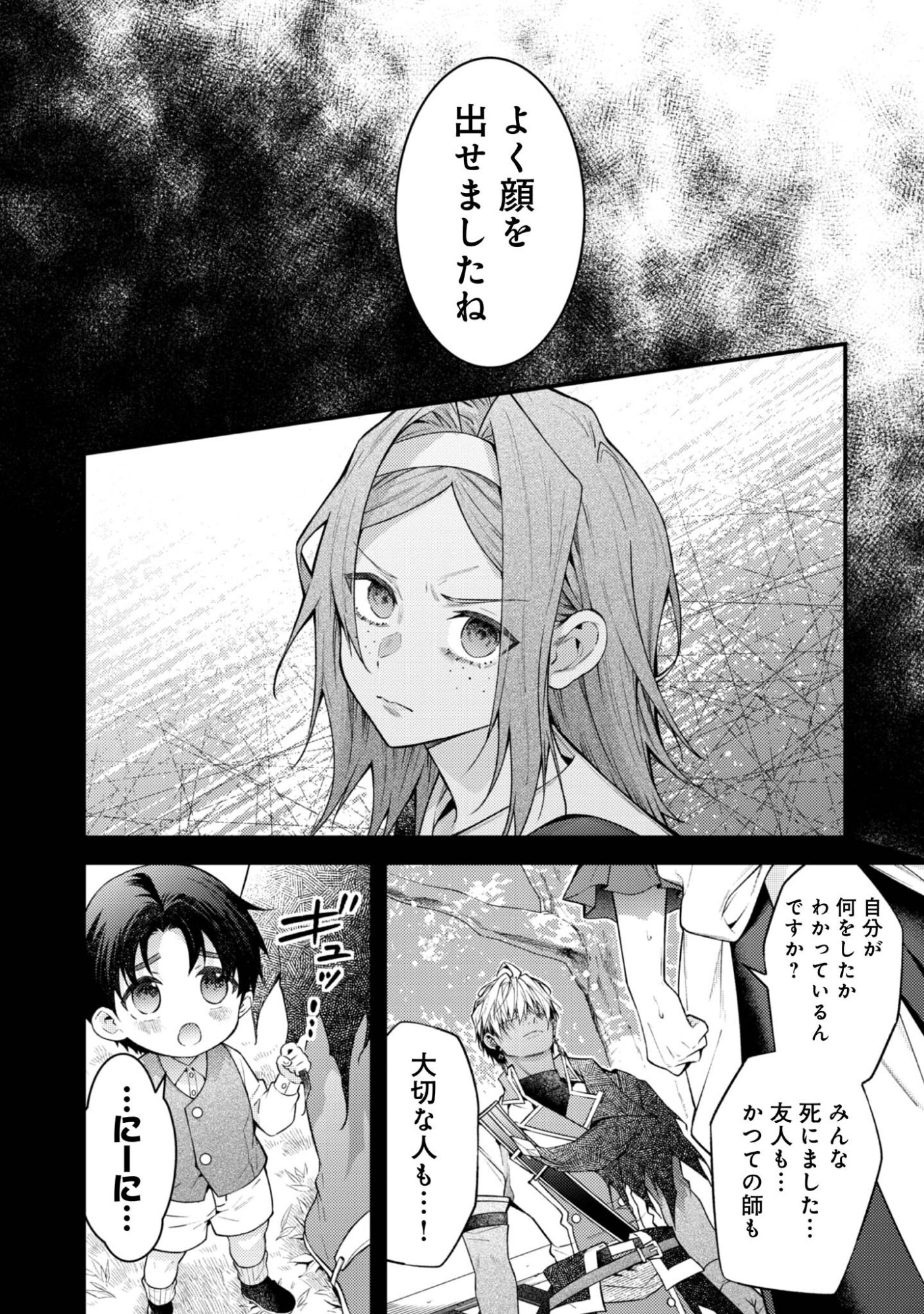 Sekai o Sukutta Saikyou Yuusha ni Stalker Sareru Mura Musume no Hanashi - Chapter 6 - Page 11