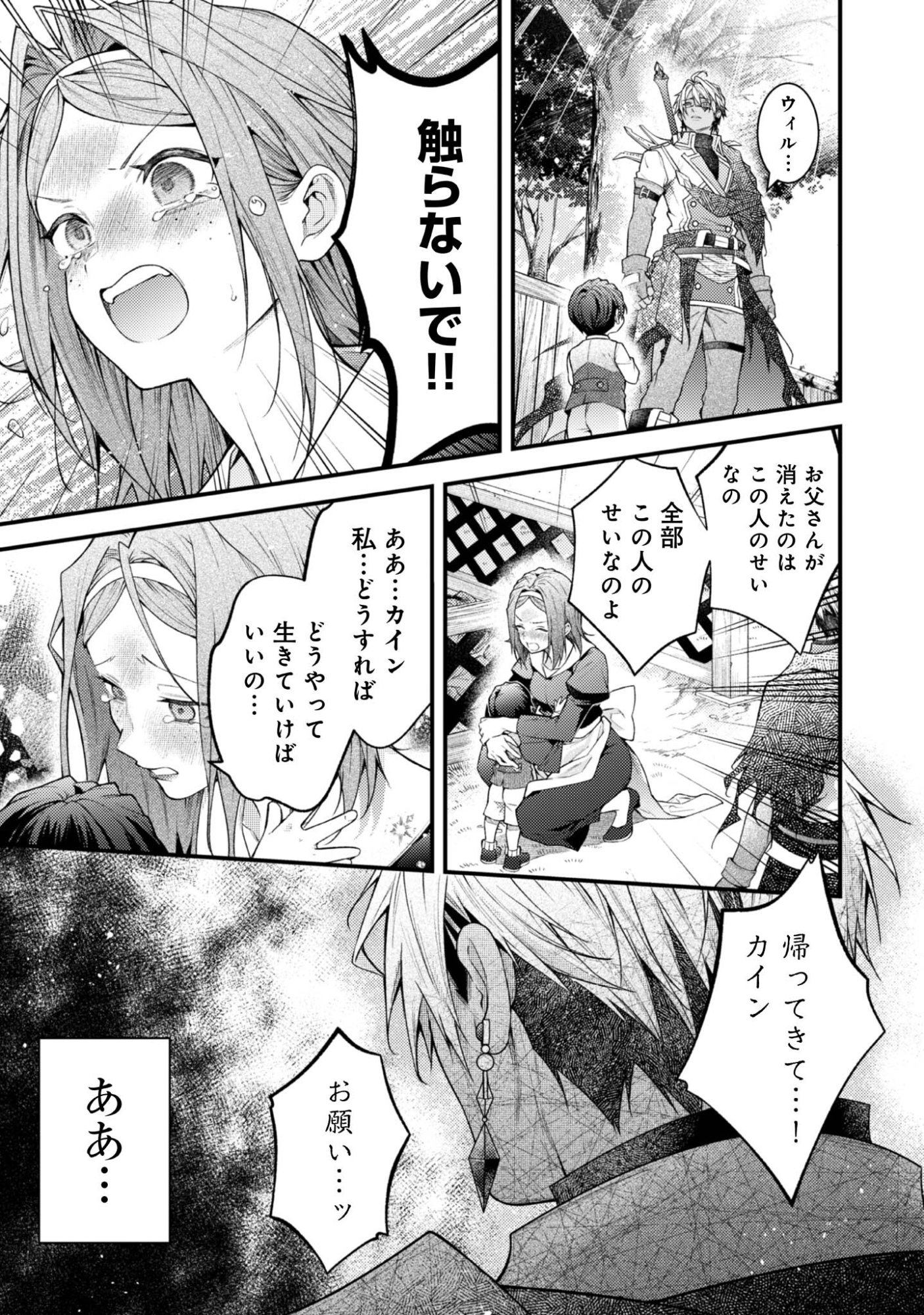 Sekai o Sukutta Saikyou Yuusha ni Stalker Sareru Mura Musume no Hanashi - Chapter 6 - Page 12
