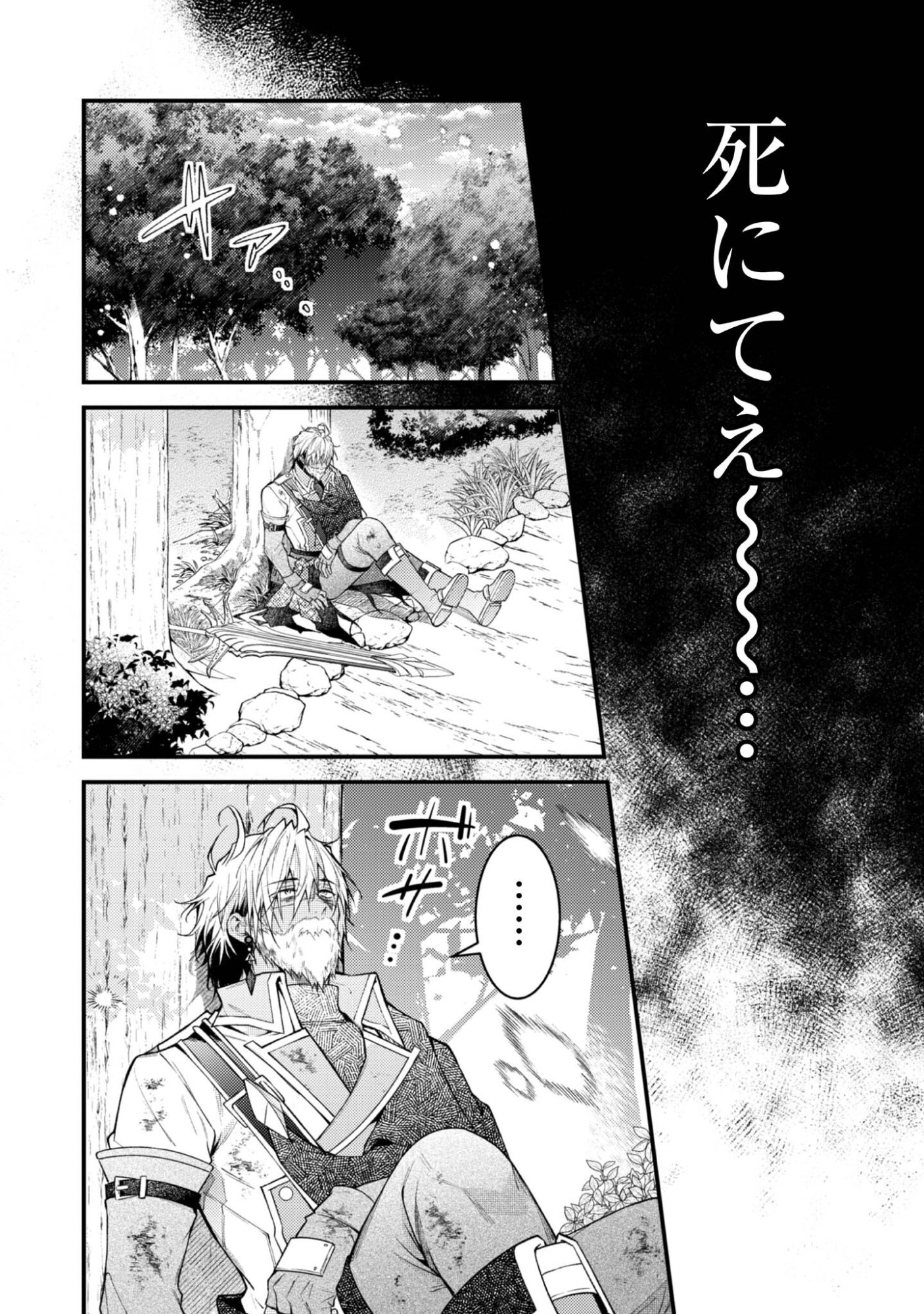 Sekai o Sukutta Saikyou Yuusha ni Stalker Sareru Mura Musume no Hanashi - Chapter 6 - Page 13