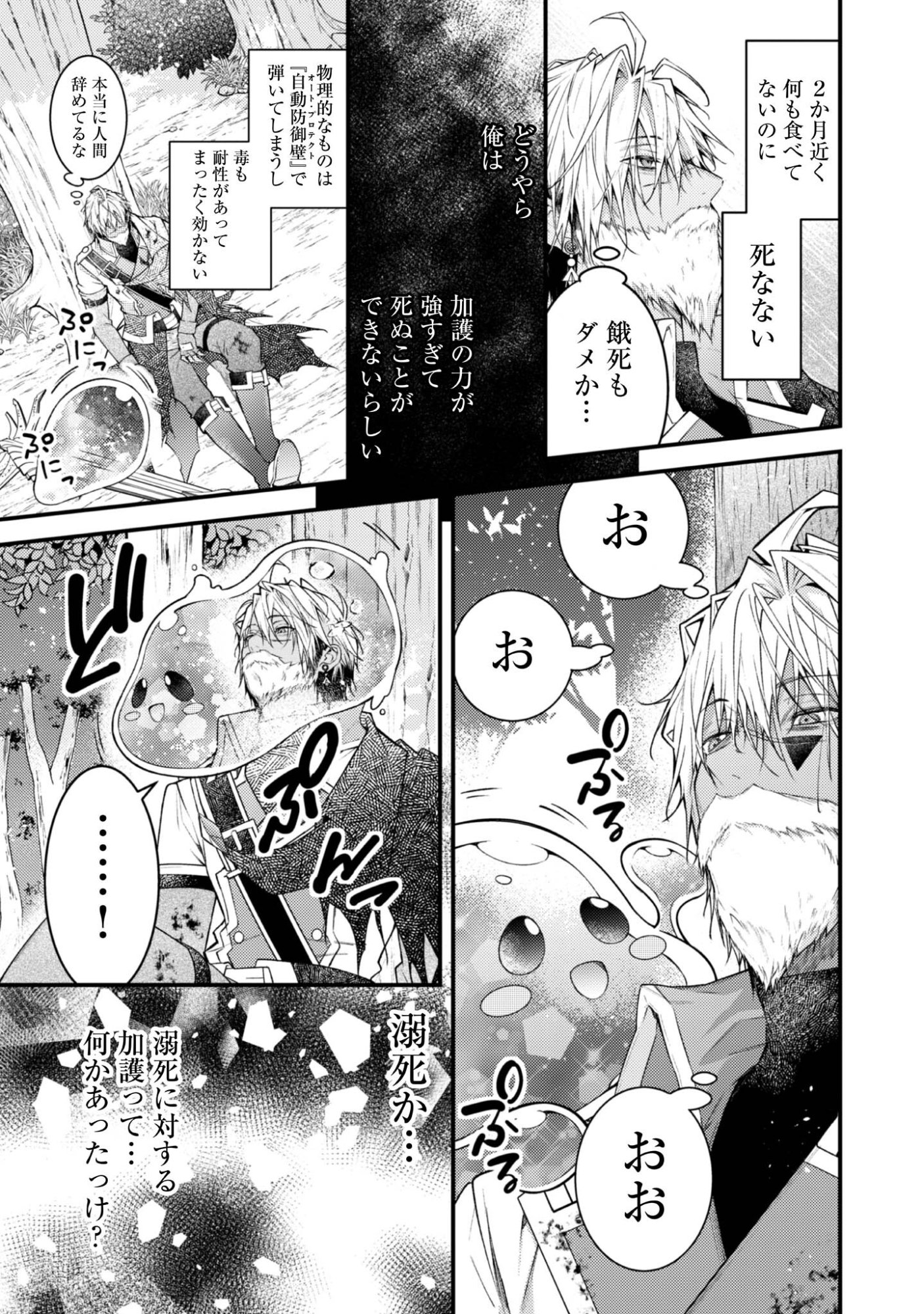 Sekai o Sukutta Saikyou Yuusha ni Stalker Sareru Mura Musume no Hanashi - Chapter 6 - Page 14