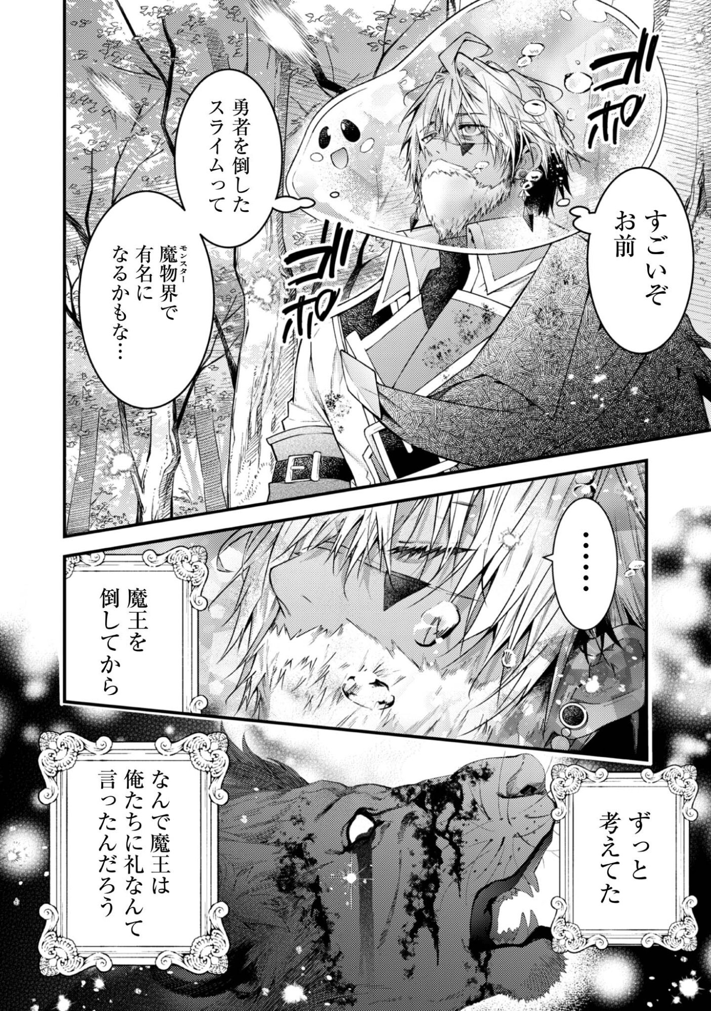 Sekai o Sukutta Saikyou Yuusha ni Stalker Sareru Mura Musume no Hanashi - Chapter 6 - Page 15
