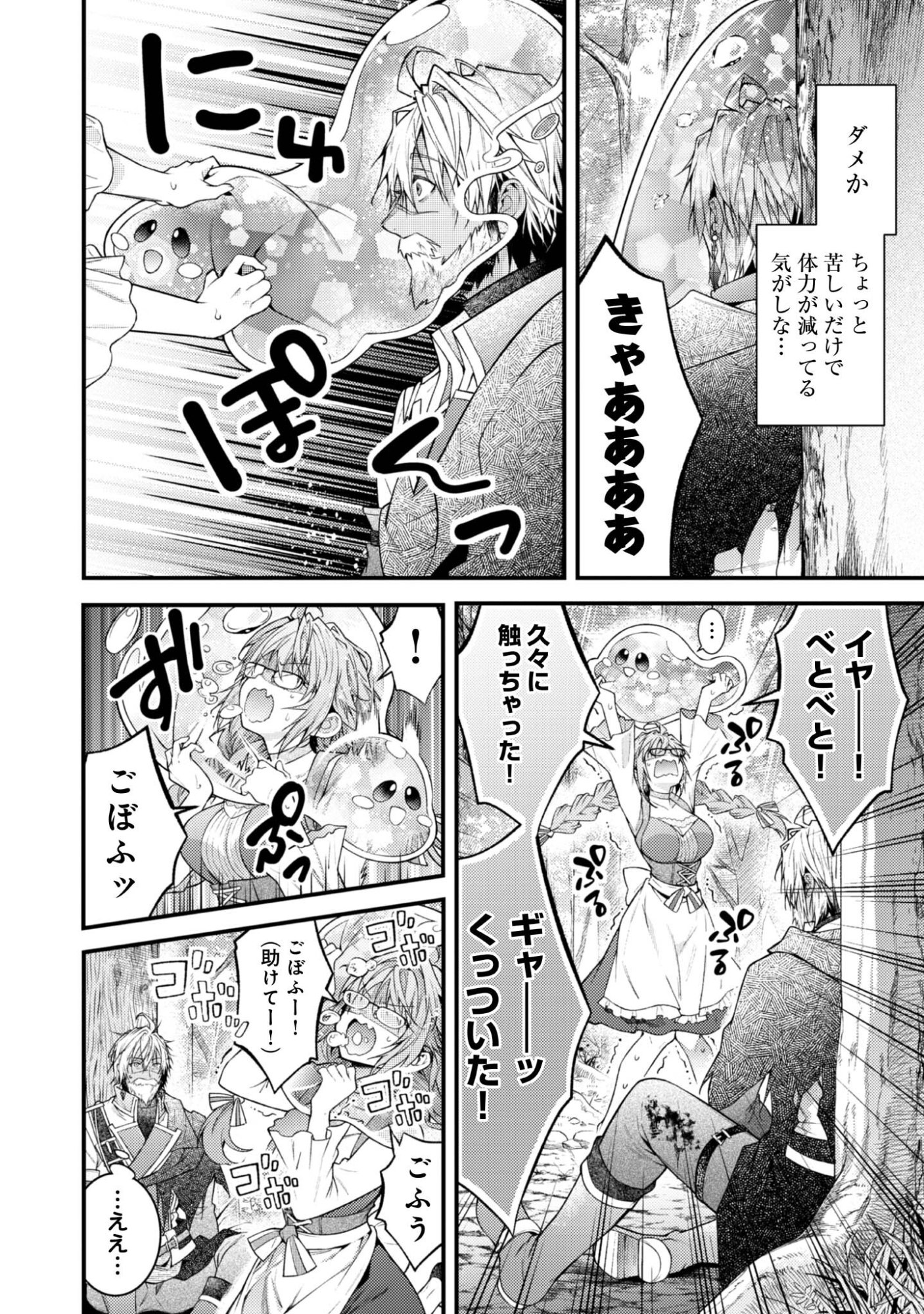 Sekai o Sukutta Saikyou Yuusha ni Stalker Sareru Mura Musume no Hanashi - Chapter 6 - Page 17