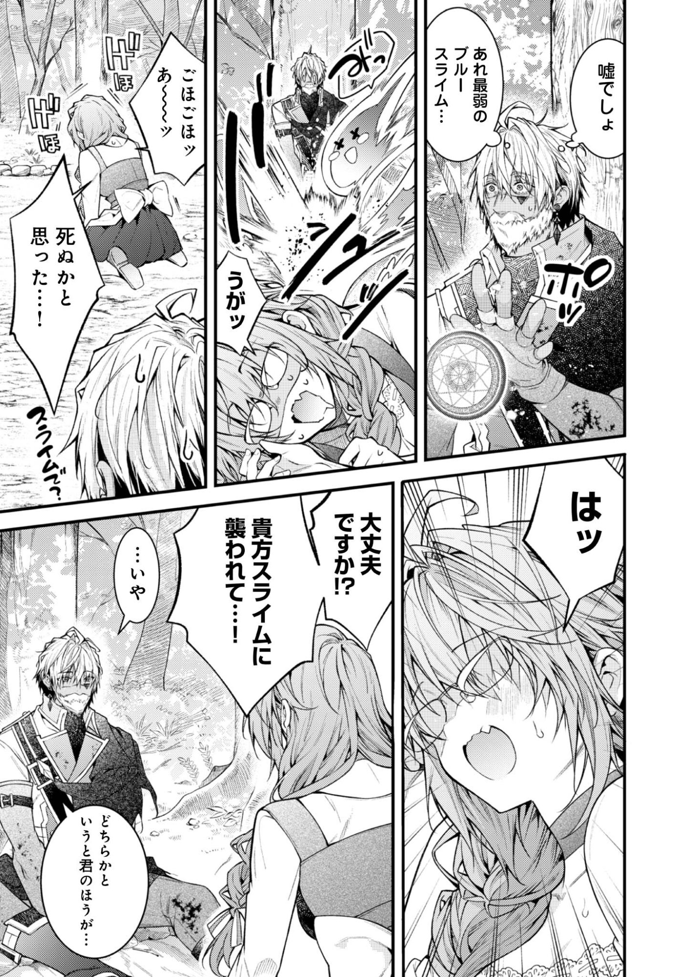 Sekai o Sukutta Saikyou Yuusha ni Stalker Sareru Mura Musume no Hanashi - Chapter 6 - Page 18