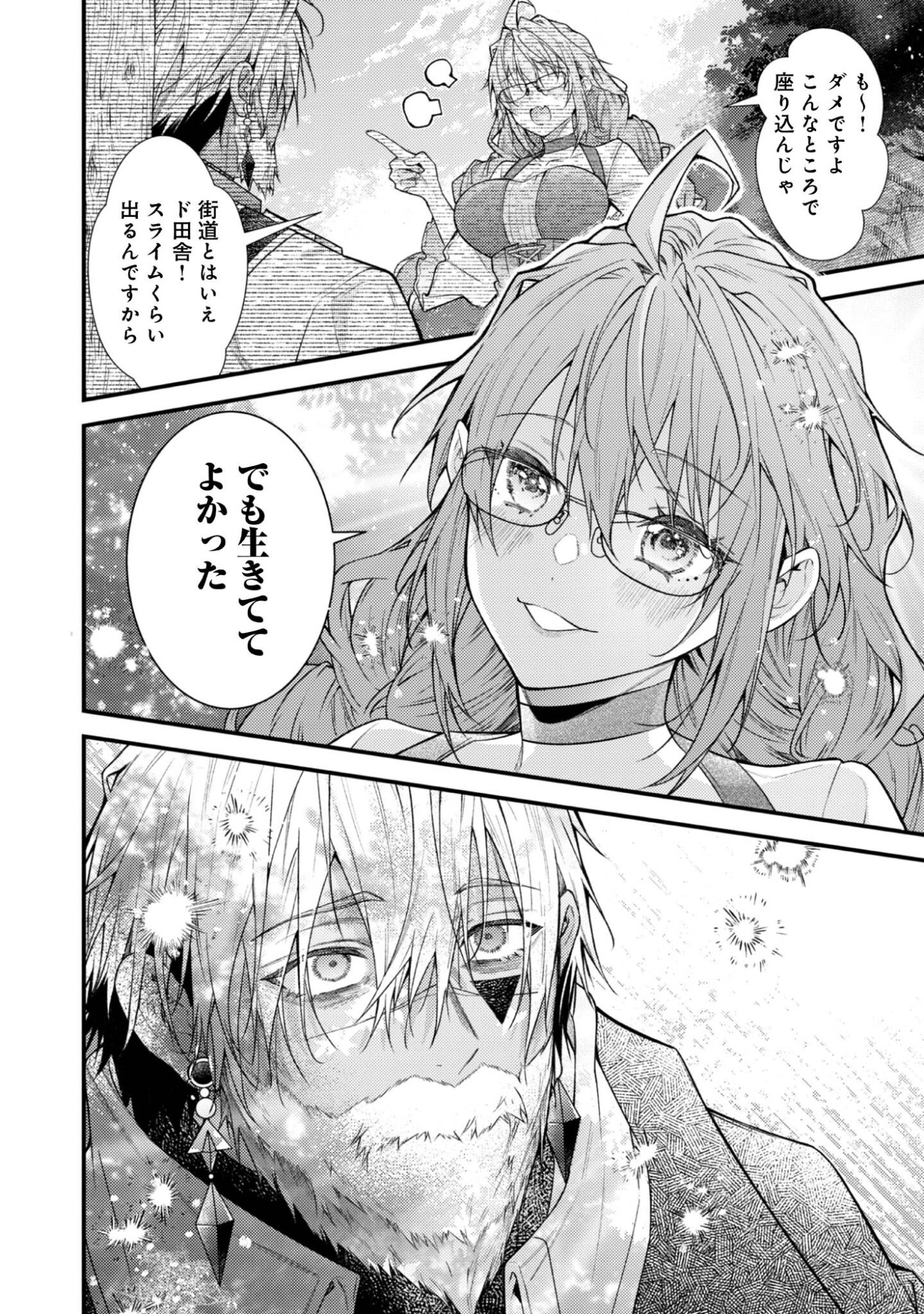 Sekai o Sukutta Saikyou Yuusha ni Stalker Sareru Mura Musume no Hanashi - Chapter 6 - Page 19