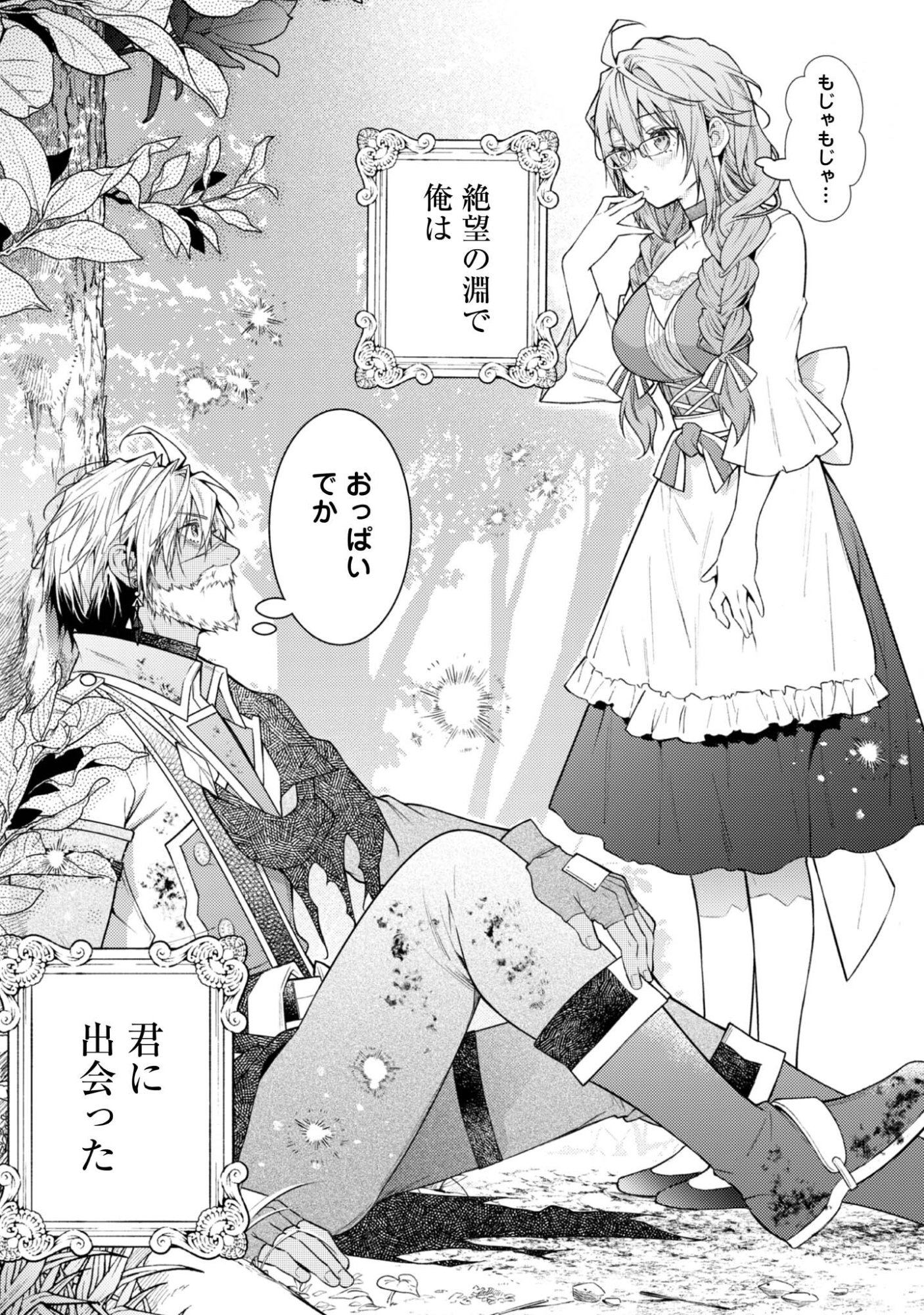 Sekai o Sukutta Saikyou Yuusha ni Stalker Sareru Mura Musume no Hanashi - Chapter 6 - Page 20