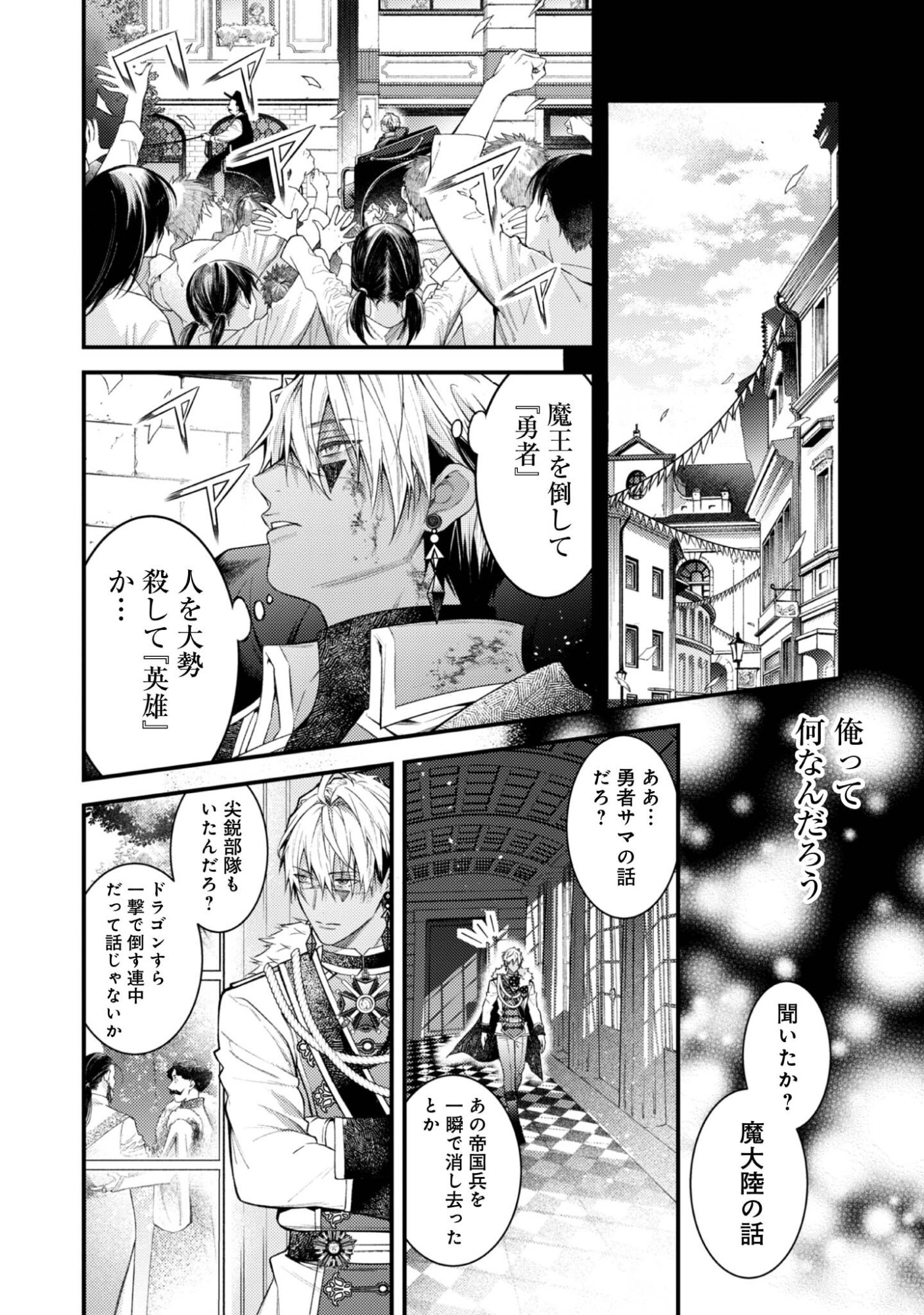 Sekai o Sukutta Saikyou Yuusha ni Stalker Sareru Mura Musume no Hanashi - Chapter 6 - Page 3