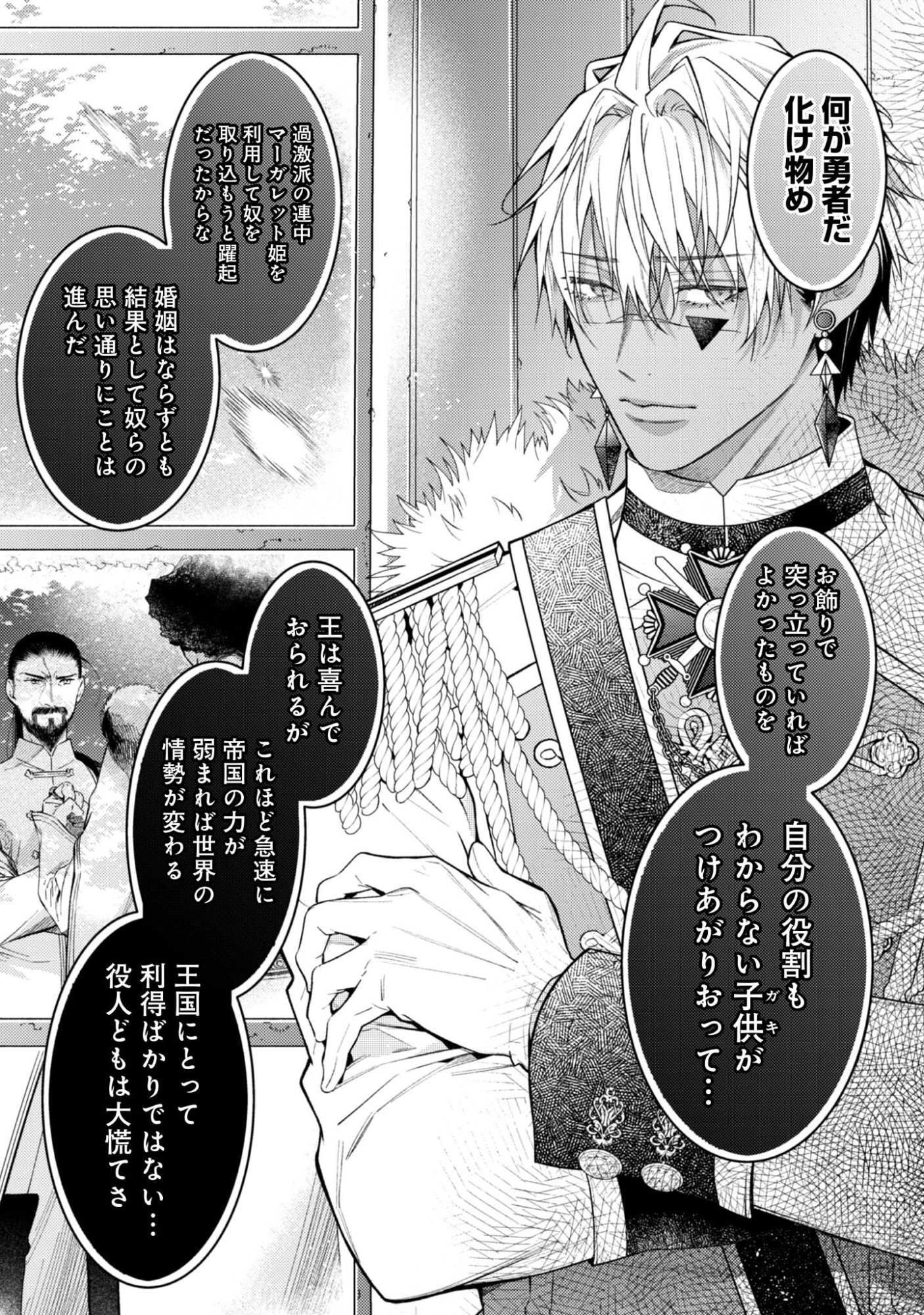 Sekai o Sukutta Saikyou Yuusha ni Stalker Sareru Mura Musume no Hanashi - Chapter 6 - Page 4