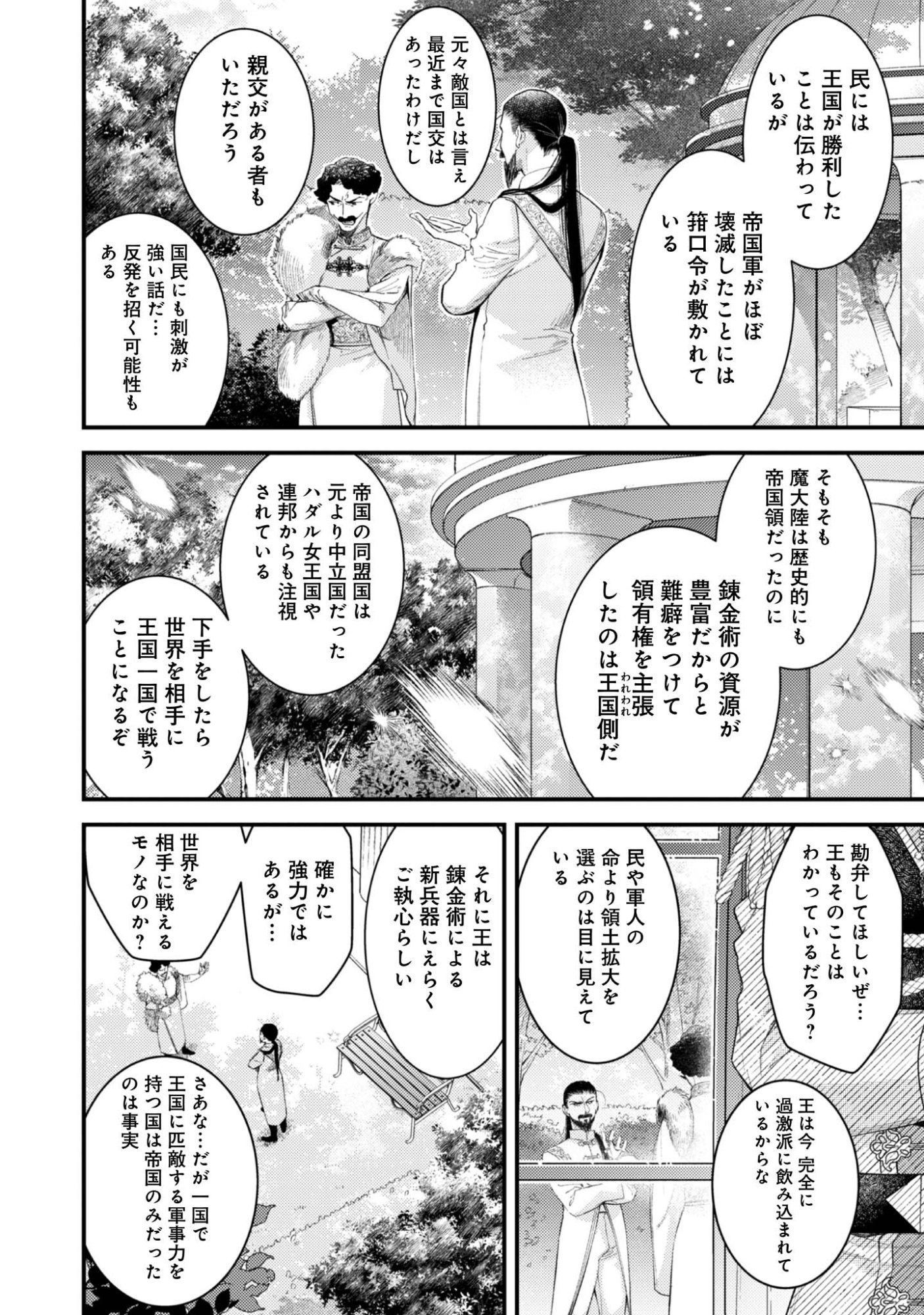 Sekai o Sukutta Saikyou Yuusha ni Stalker Sareru Mura Musume no Hanashi - Chapter 6 - Page 5